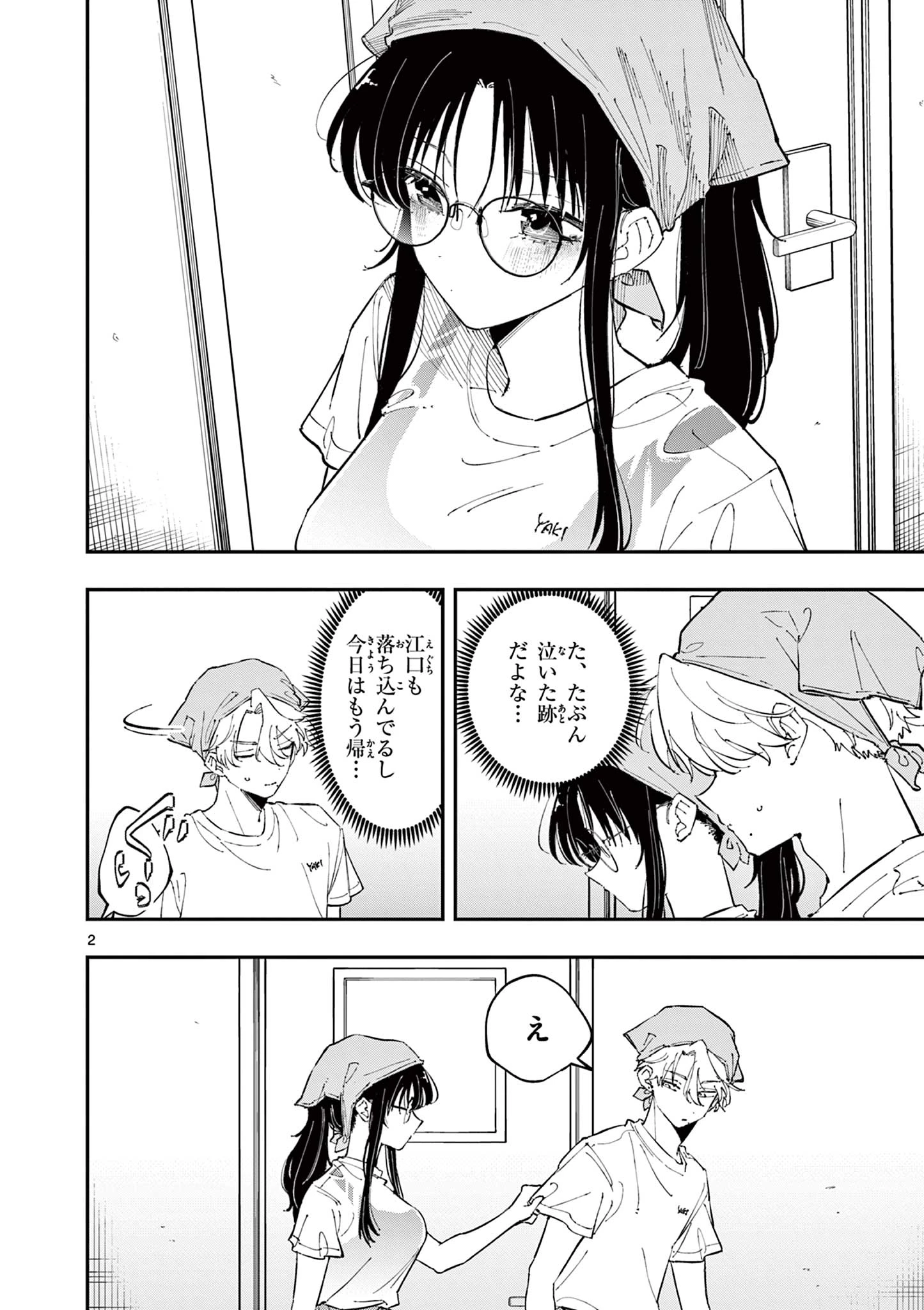 となりの席のヤツがそういう目で見てくる 第56話 - 2