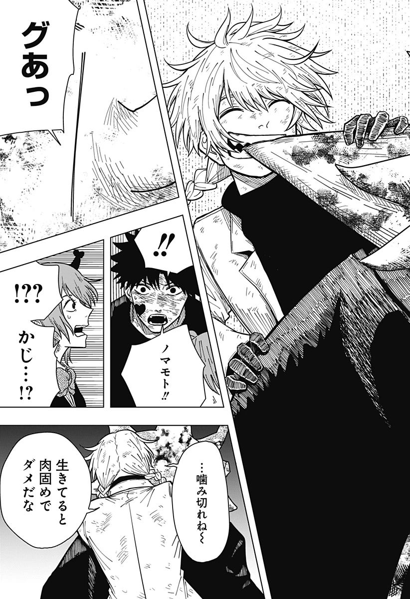 ドラマクイン 第21話 - 13