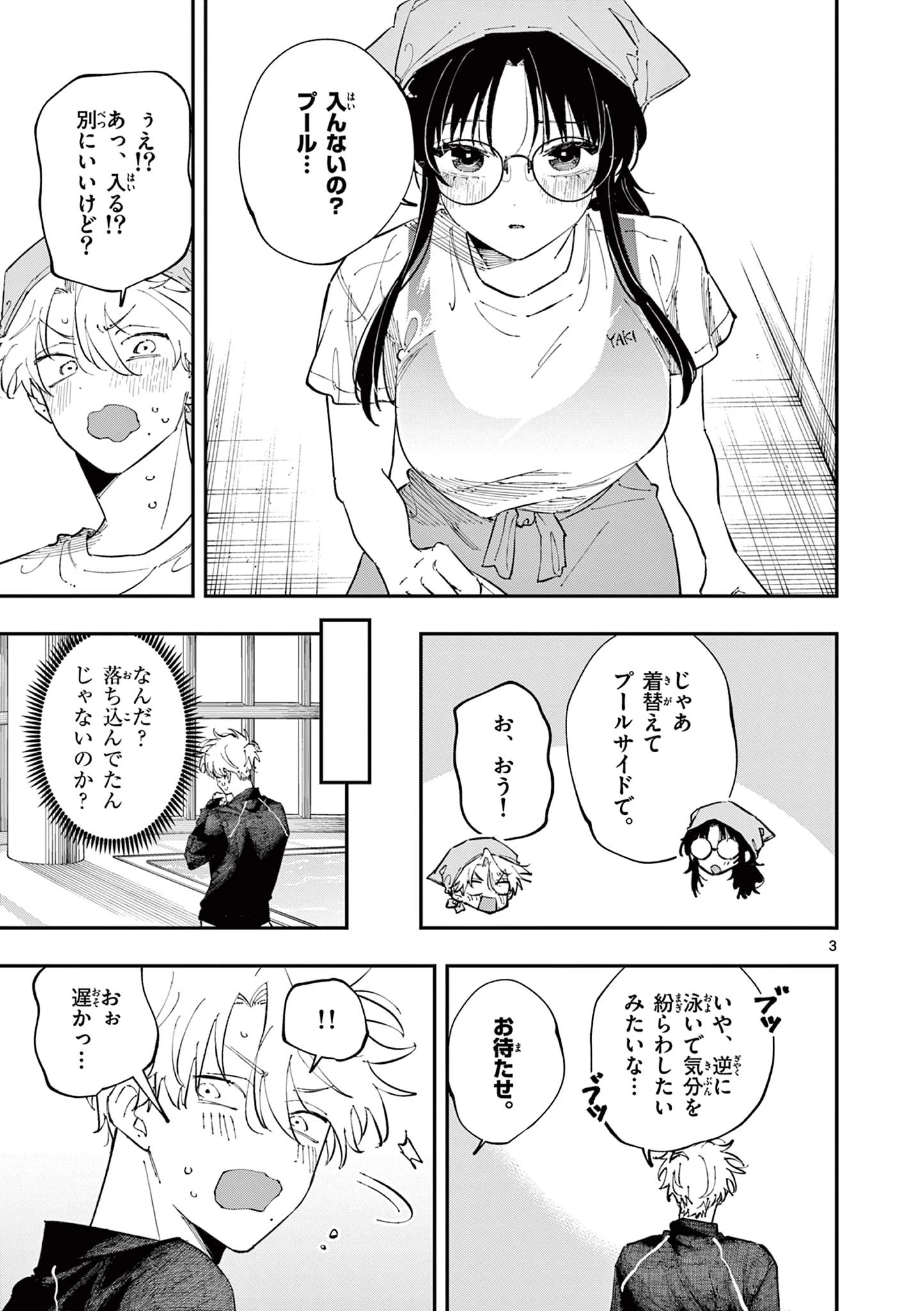 となりの席のヤツがそういう目で見てくる 第56話 - 3