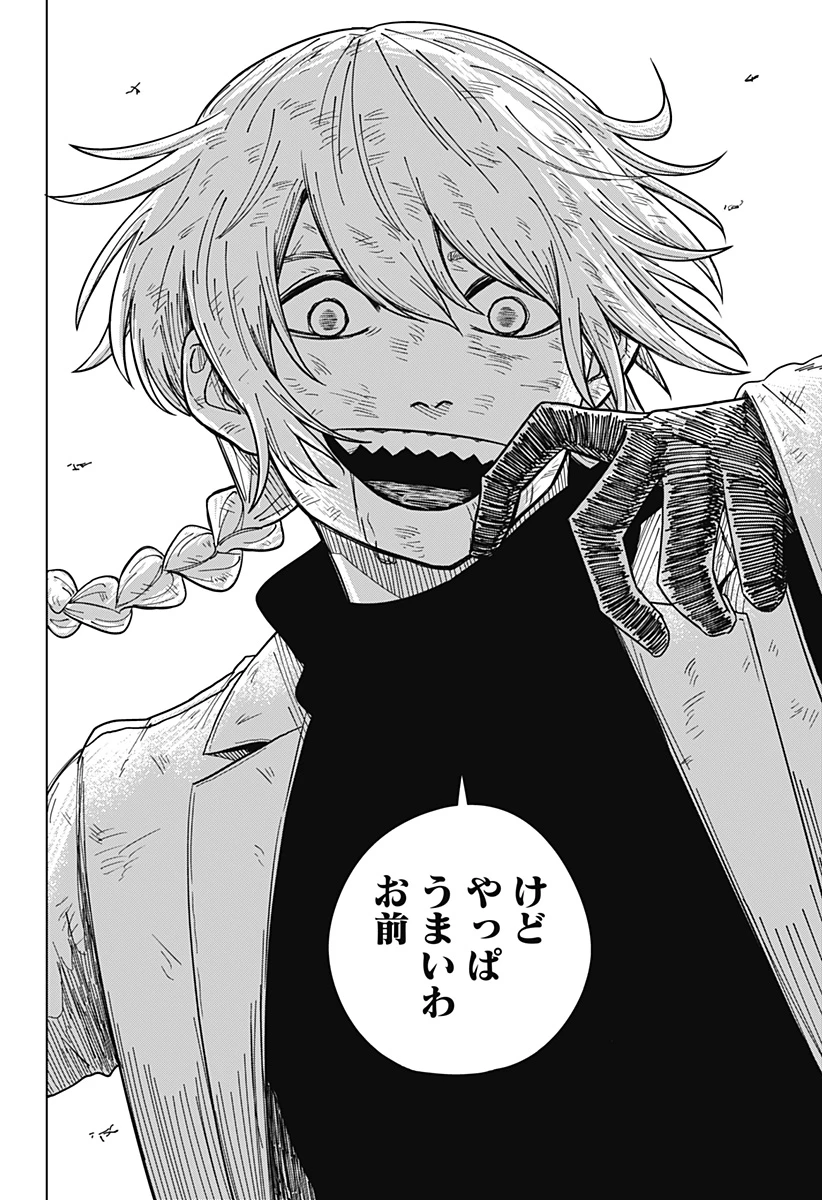 ドラマクイン 第21話 - 14