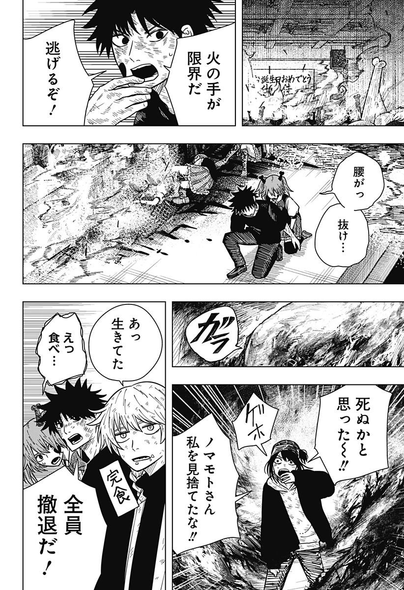 ドラマクイン 第21話 - 20