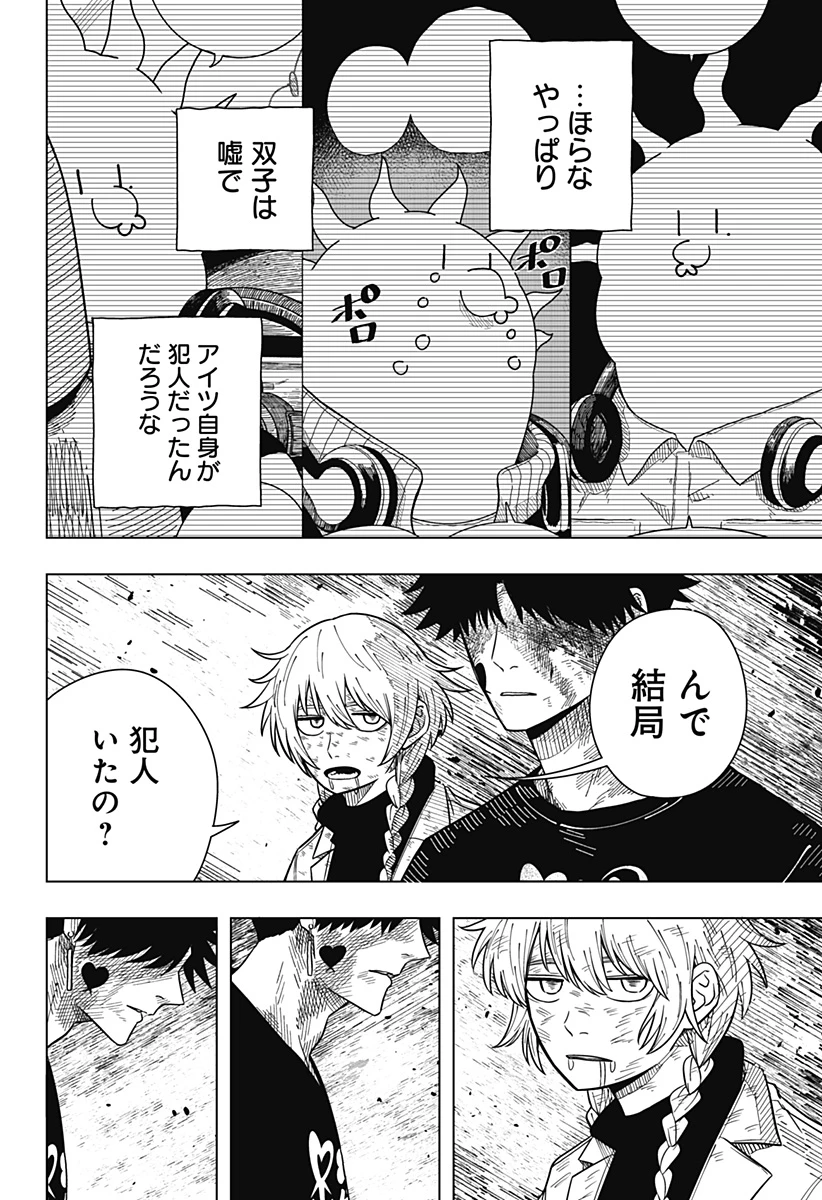 ドラマクイン 第21話 - 22