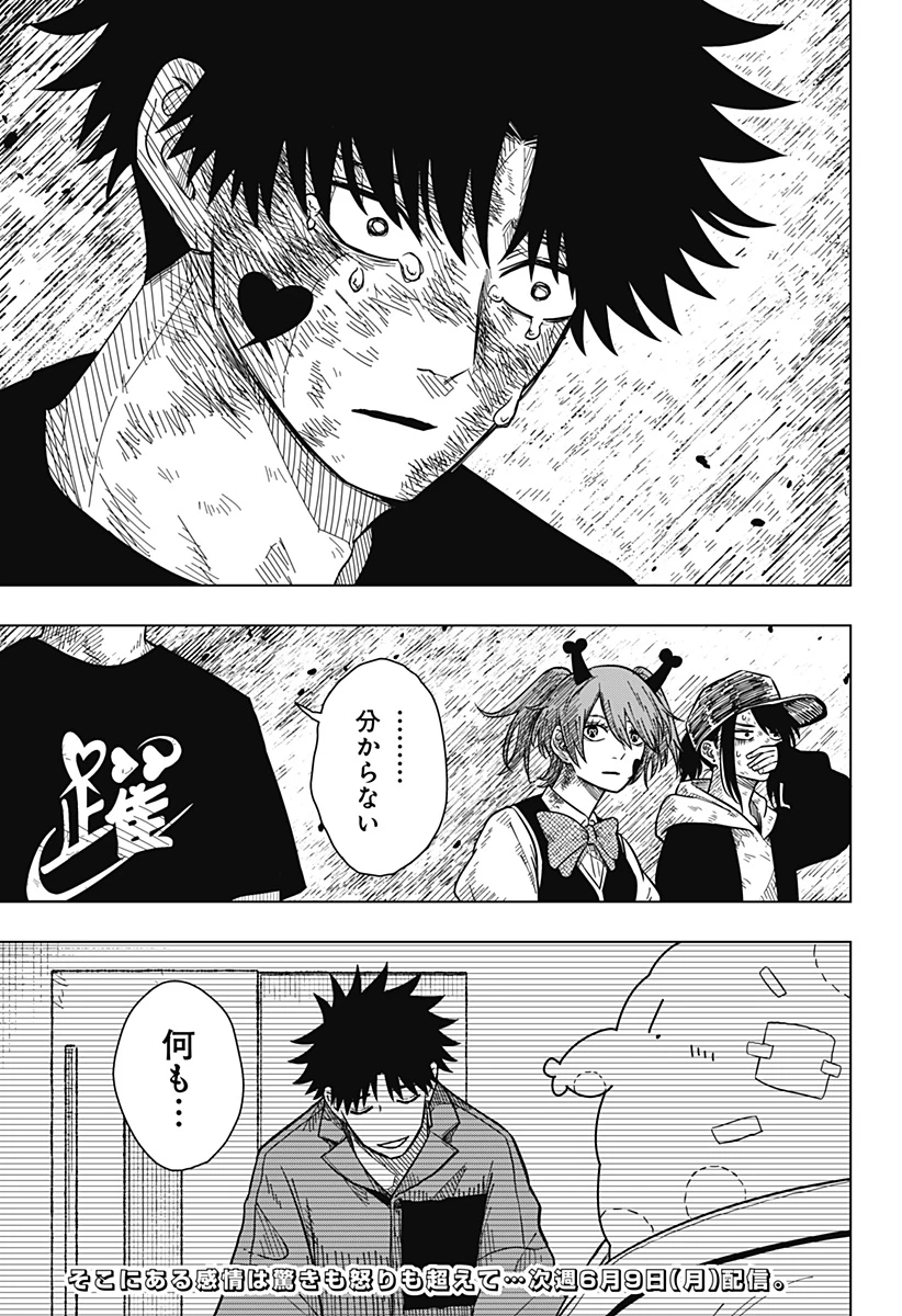 ドラマクイン 第21話 - 23