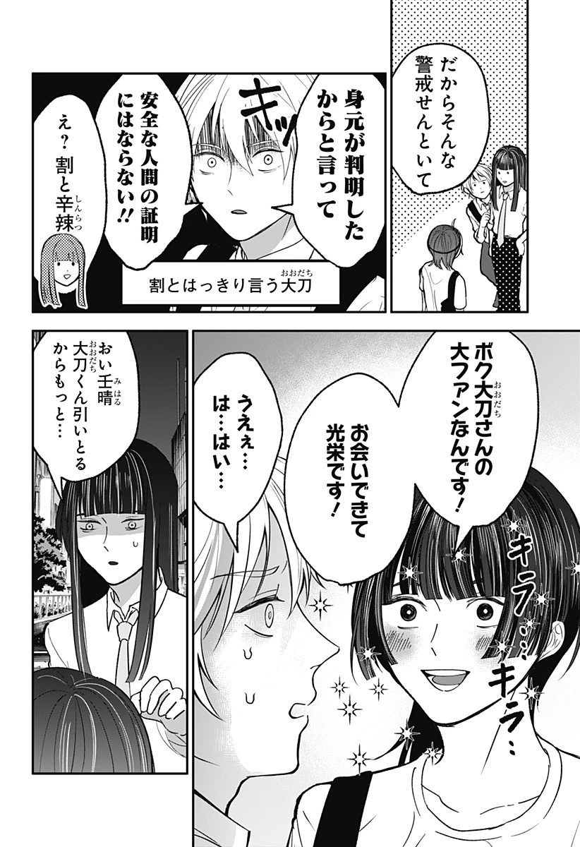 目の前の神様 第32話 - 2