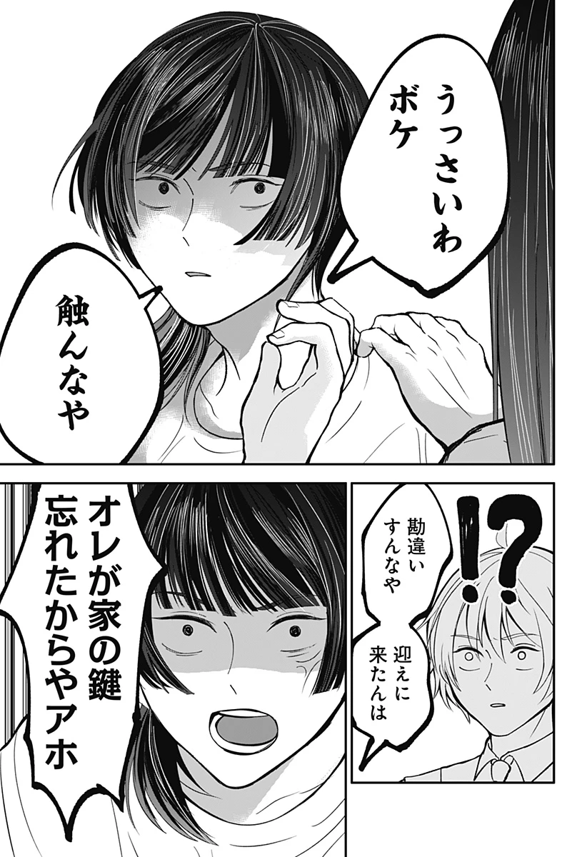 目の前の神様 第32話 - 3