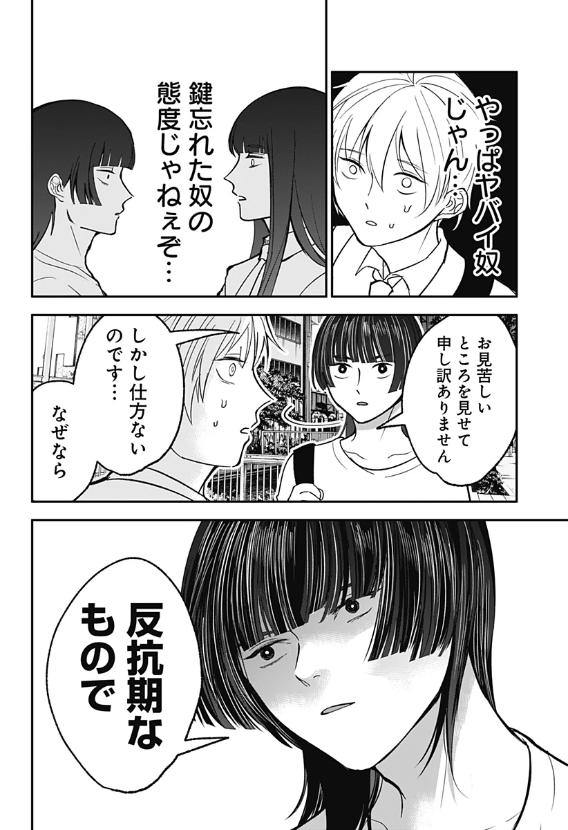 目の前の神様 第32話 - 4