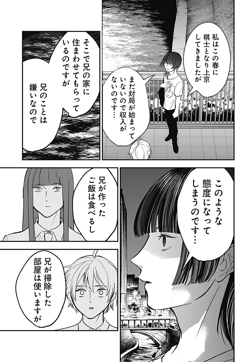 目の前の神様 第32話 - 5