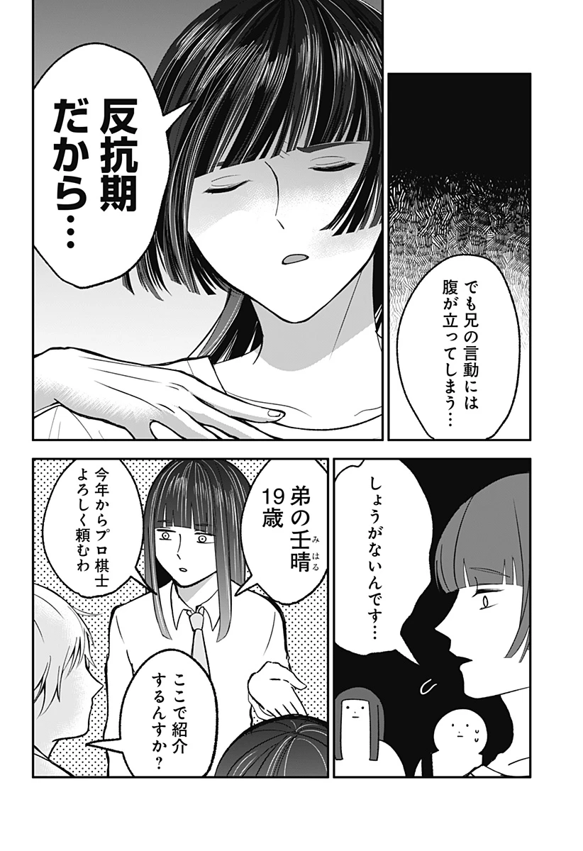 目の前の神様 第32話 - 6