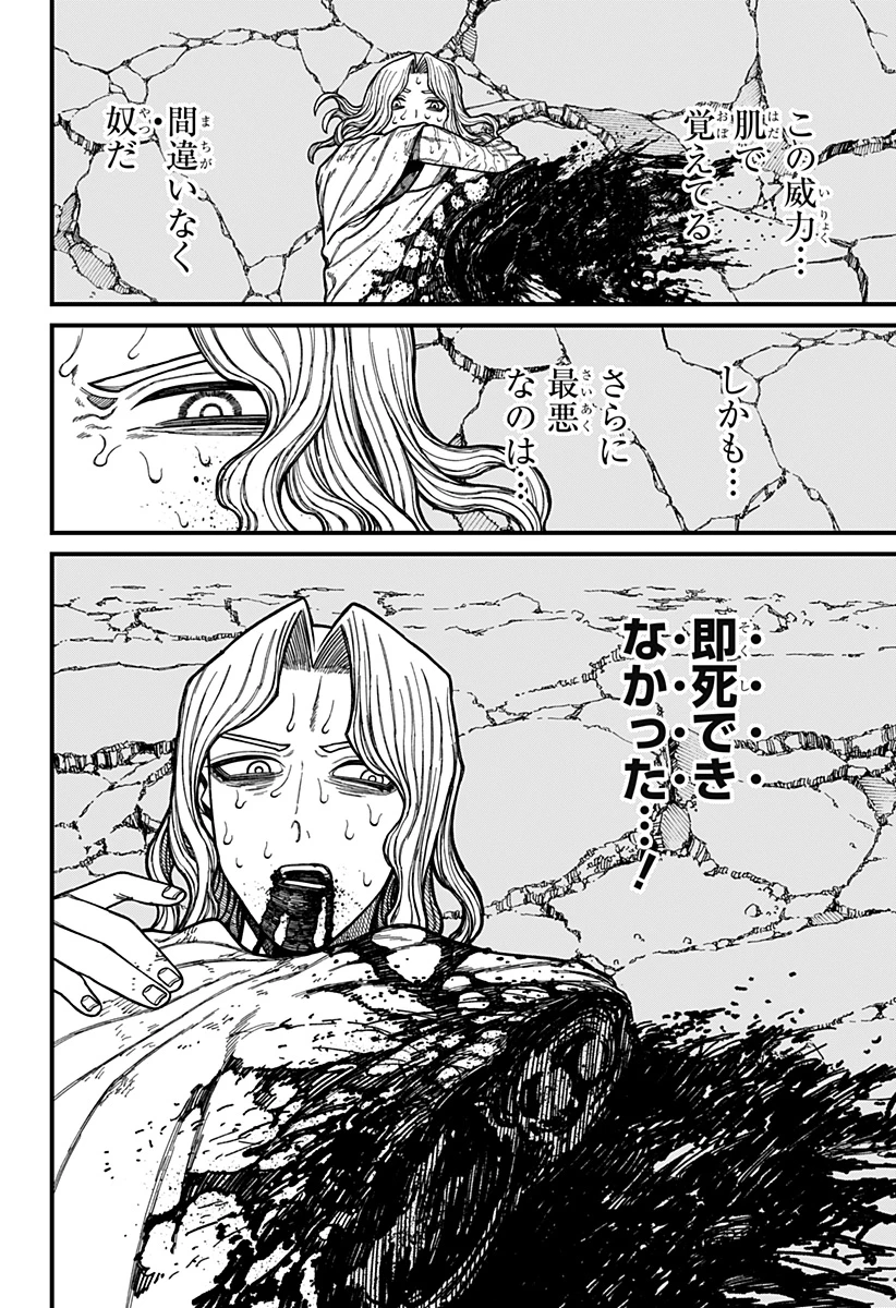 ケントゥリア 第54話 - 10