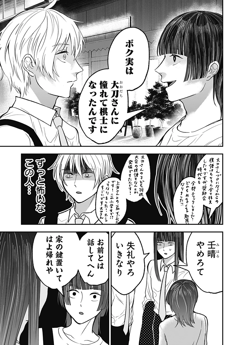 目の前の神様 第32話 - 7