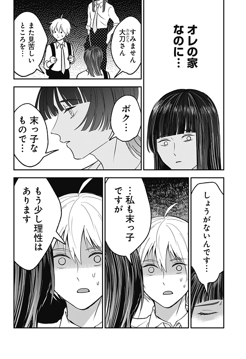 目の前の神様 第32話 - 8