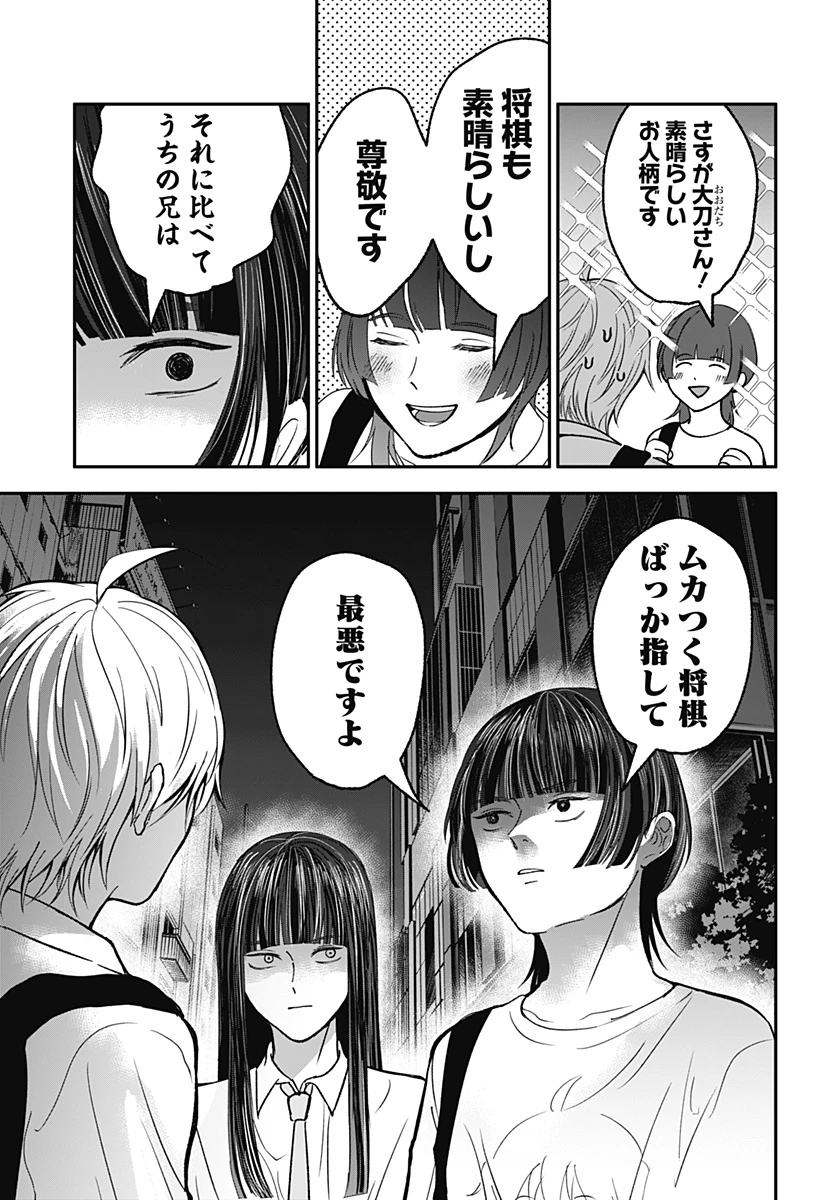 目の前の神様 第32話 - 9