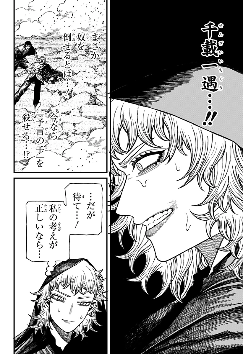 ケントゥリア 第54話 - 14