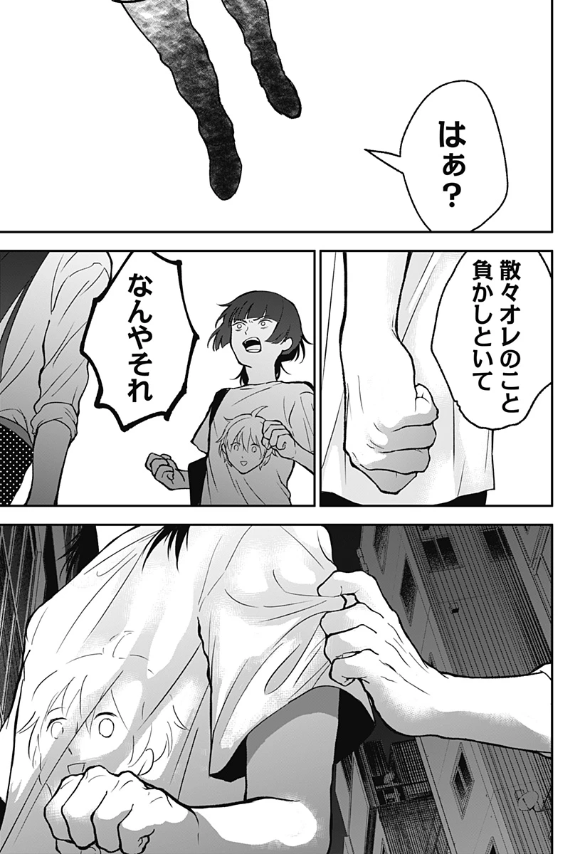 目の前の神様 第32話 - 11