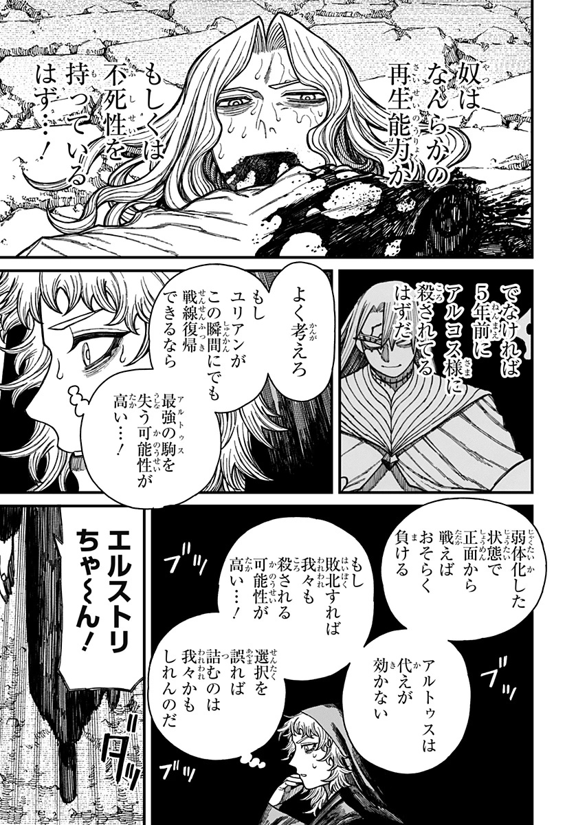 ケントゥリア 第54話 - 15