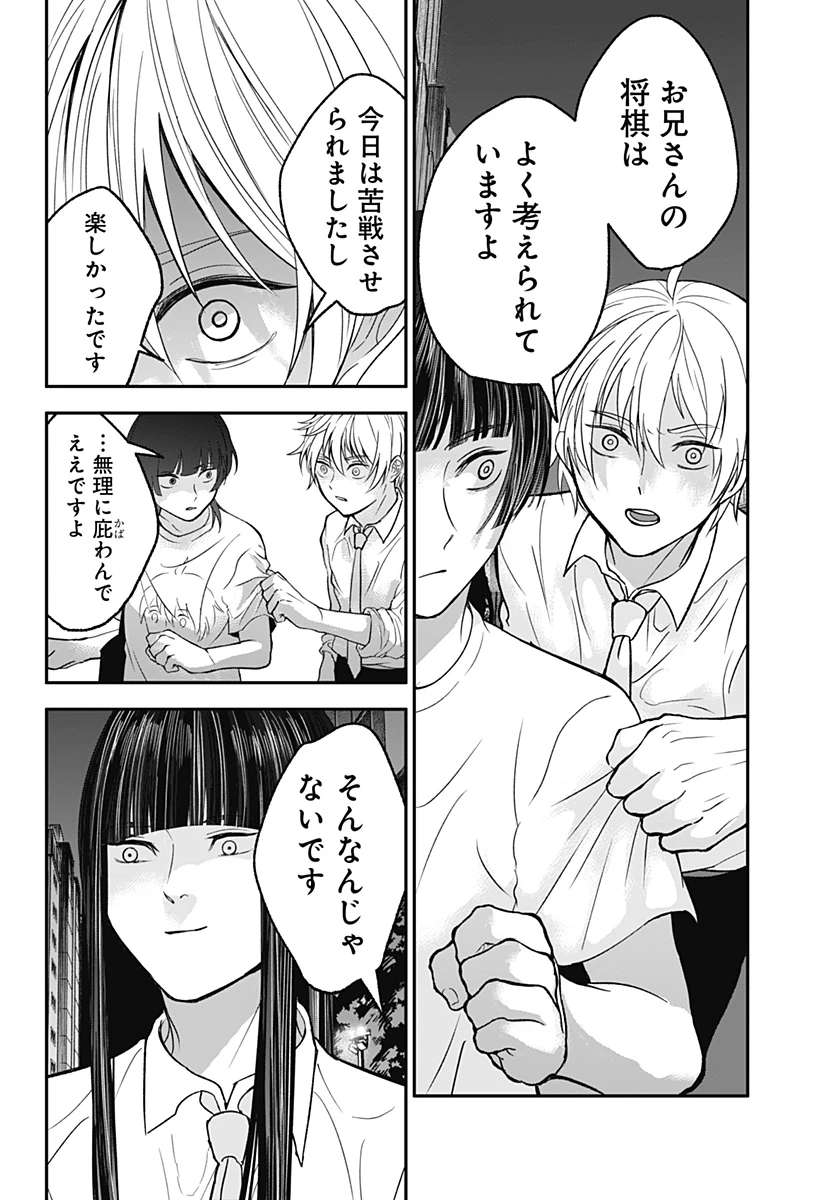 目の前の神様 第32話 - 12