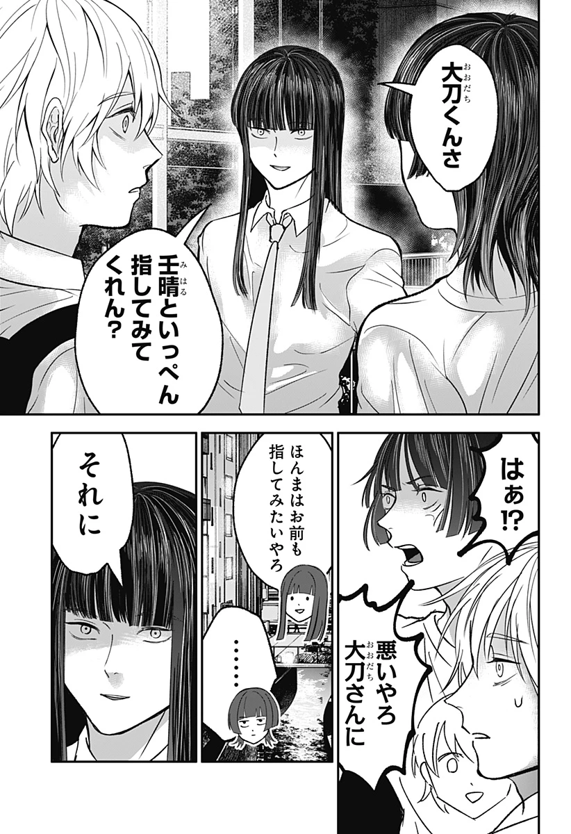 目の前の神様 第32話 - 13