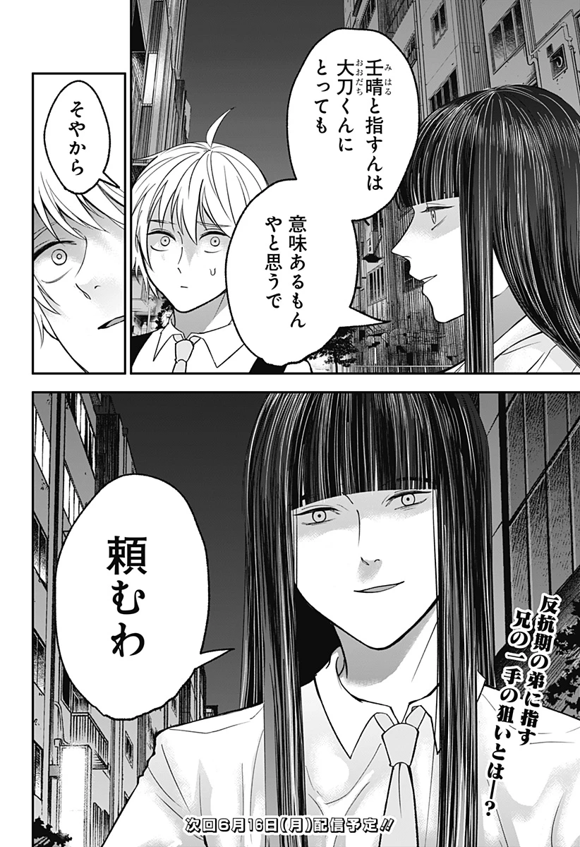 目の前の神様 第32話 - 14