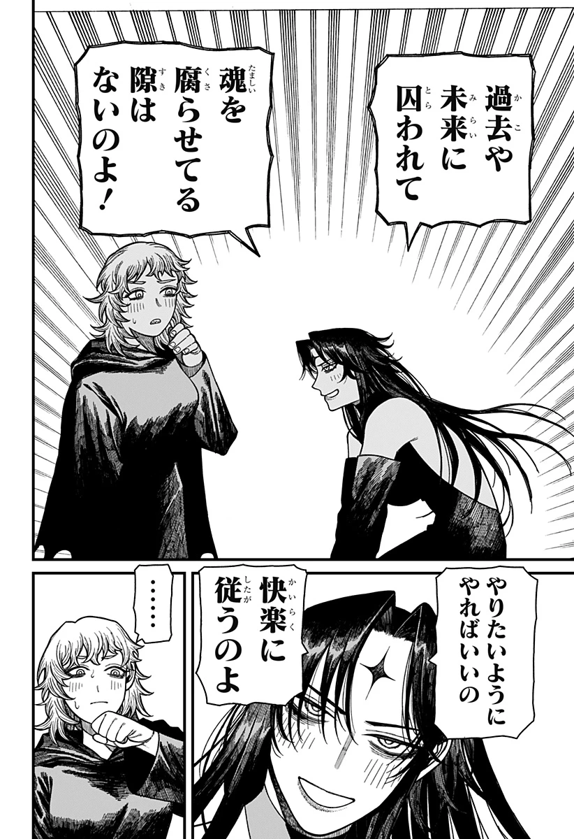 ケントゥリア 第54話 - 18