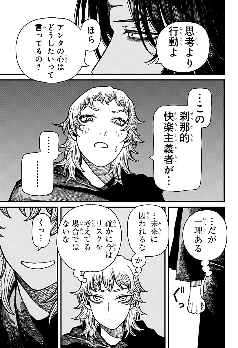 ケントゥリア 第54話 - 19