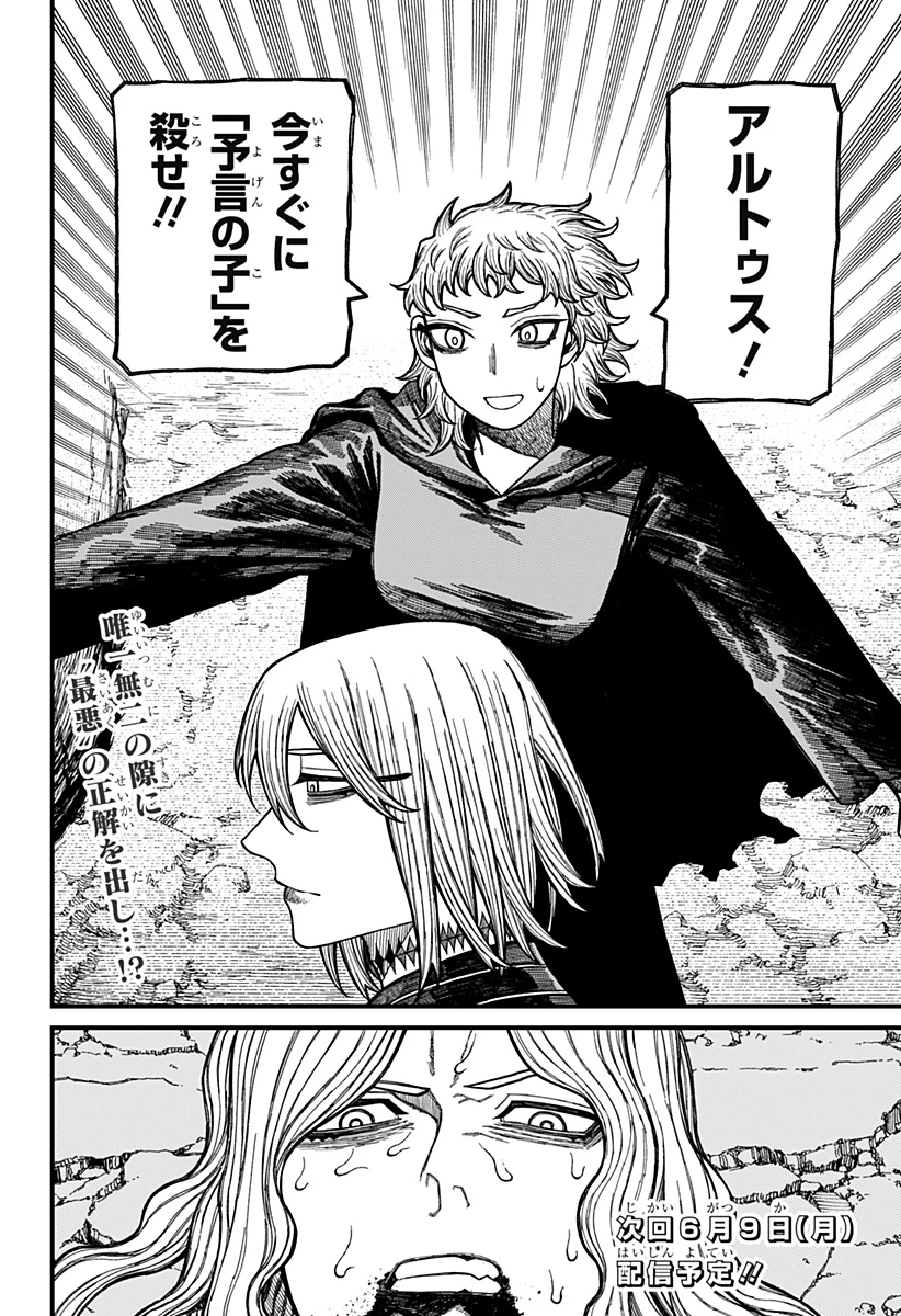 ケントゥリア 第54話 - 20