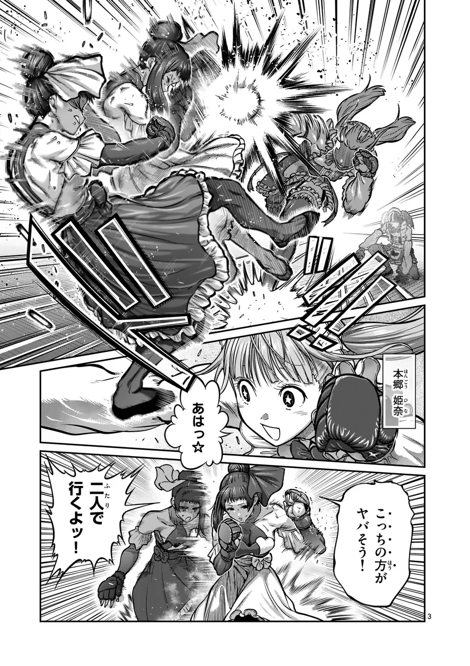 一勝千金 第51話 - 3
