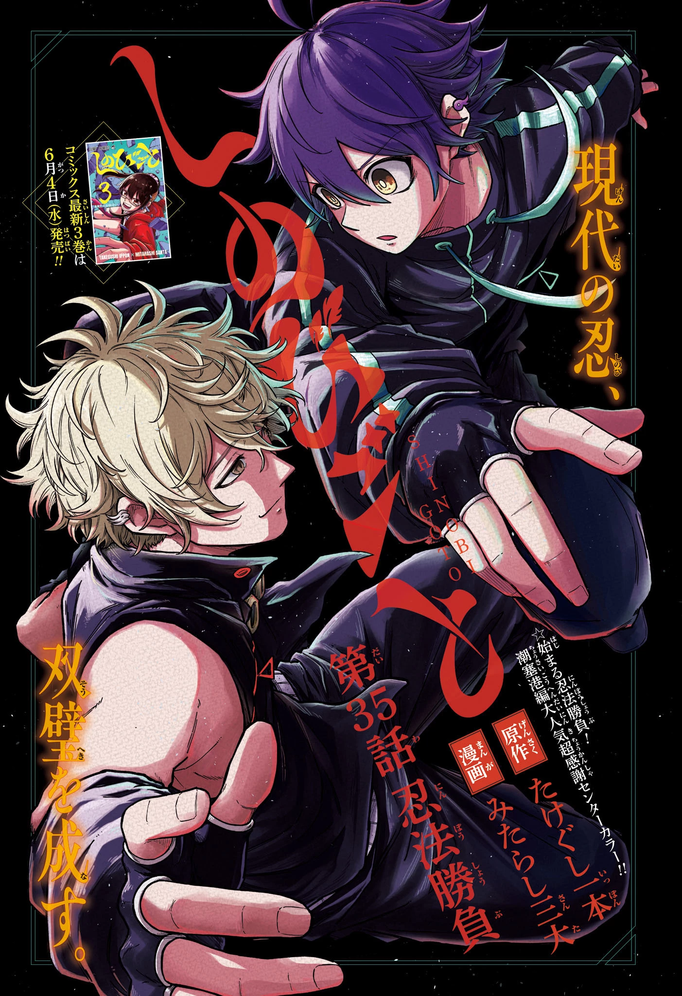 しのびごと 第35話 - 1