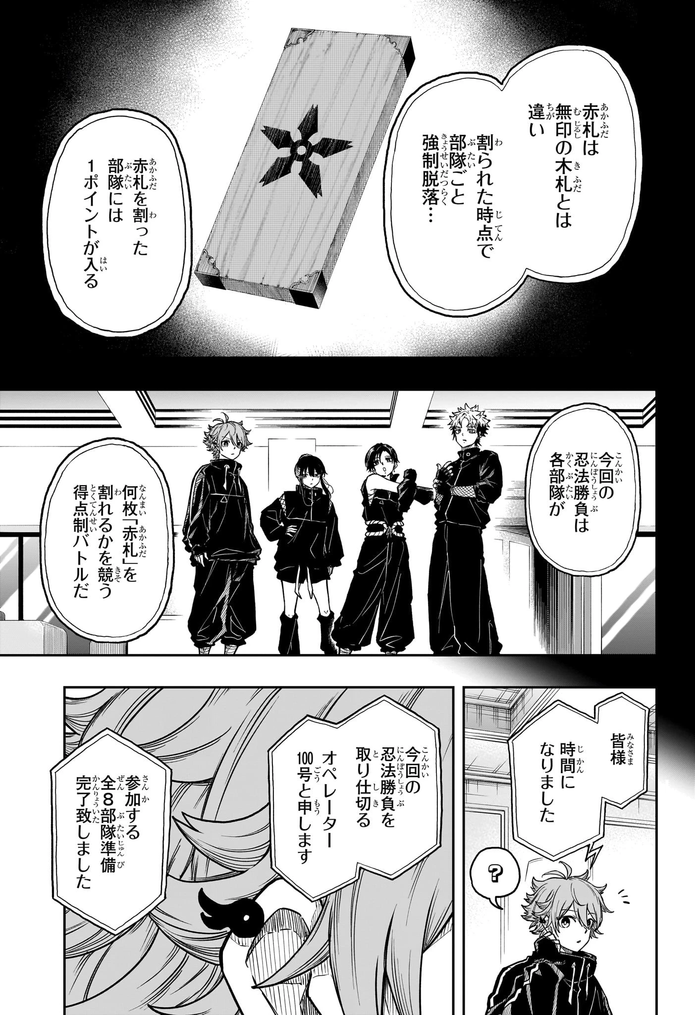 しのびごと 第35話 - 3