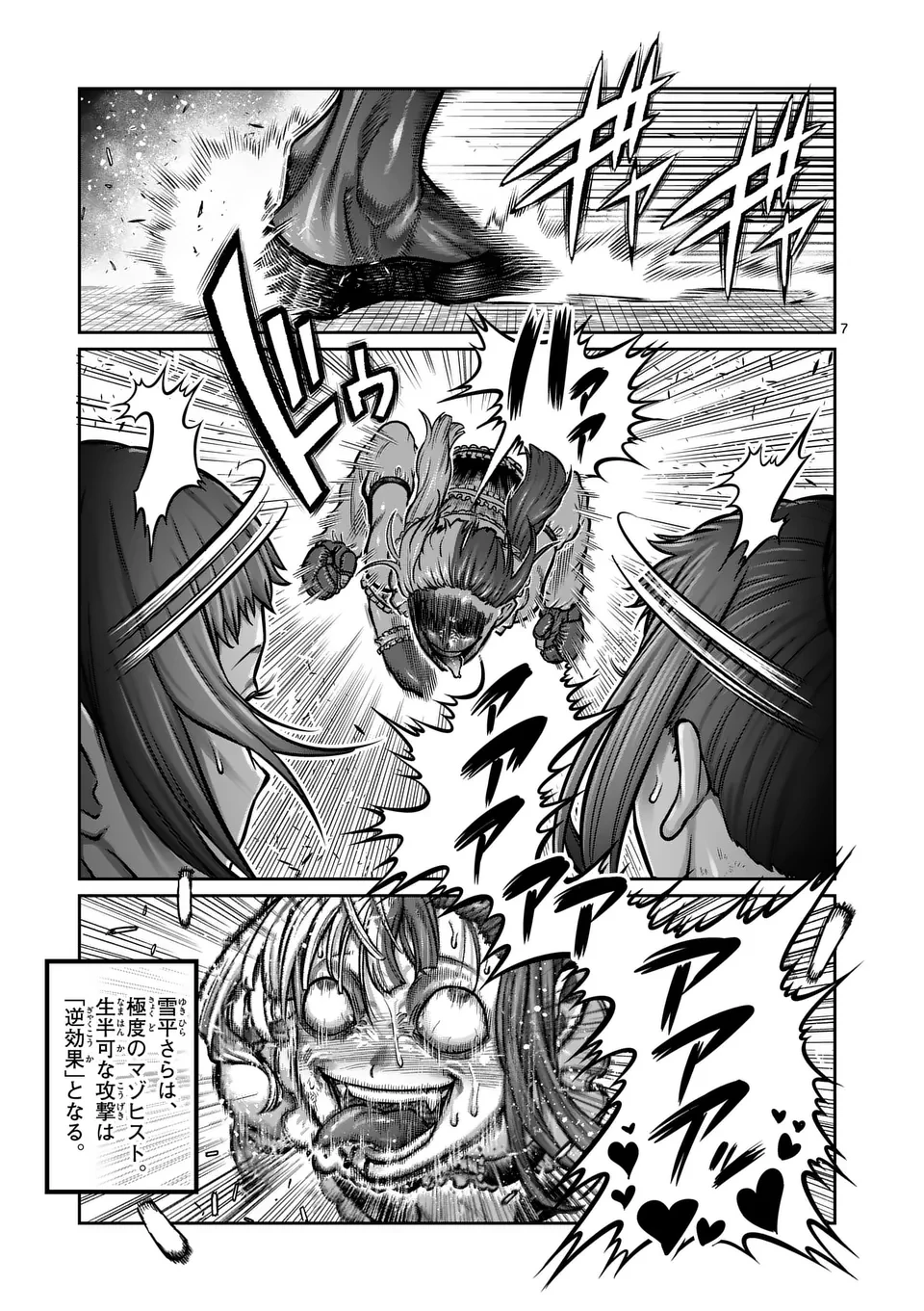 一勝千金 第51話 - 7