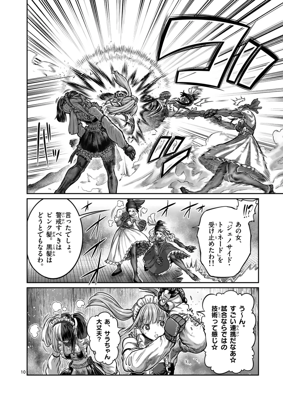 一勝千金 第51話 - 10