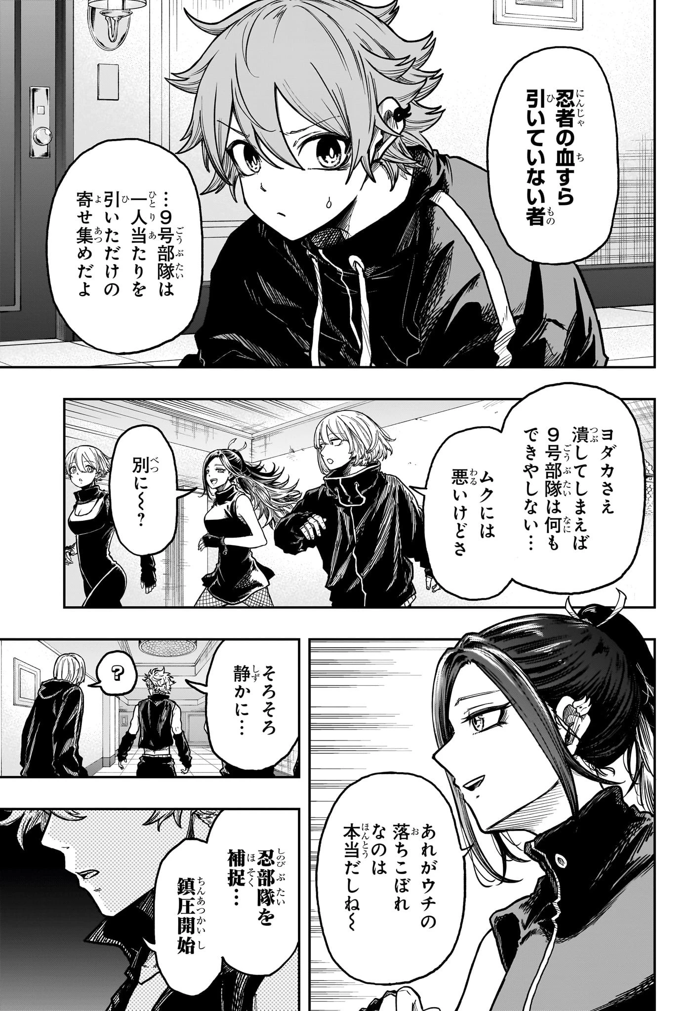 しのびごと 第35話 - 7