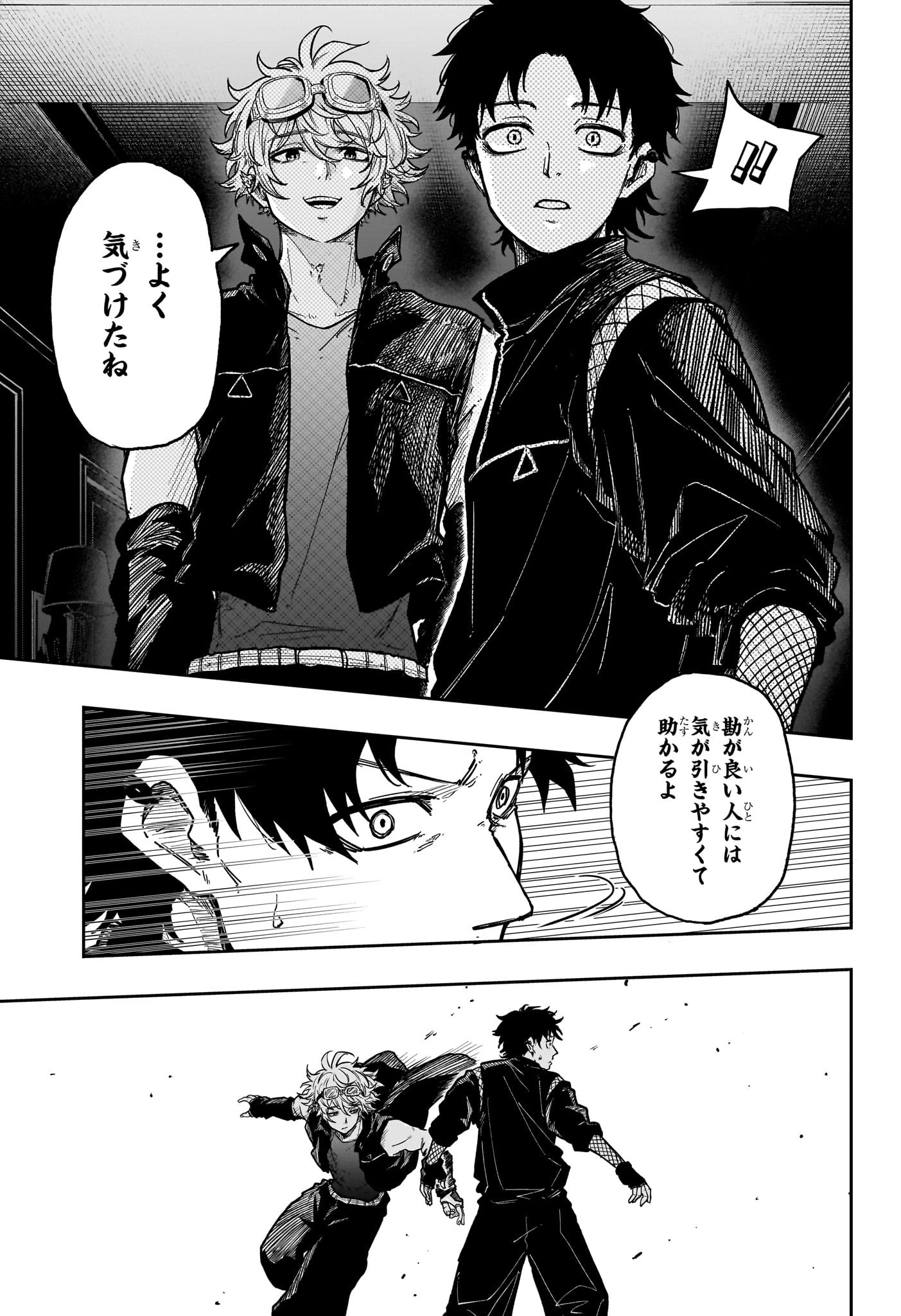 しのびごと 第35話 - 9