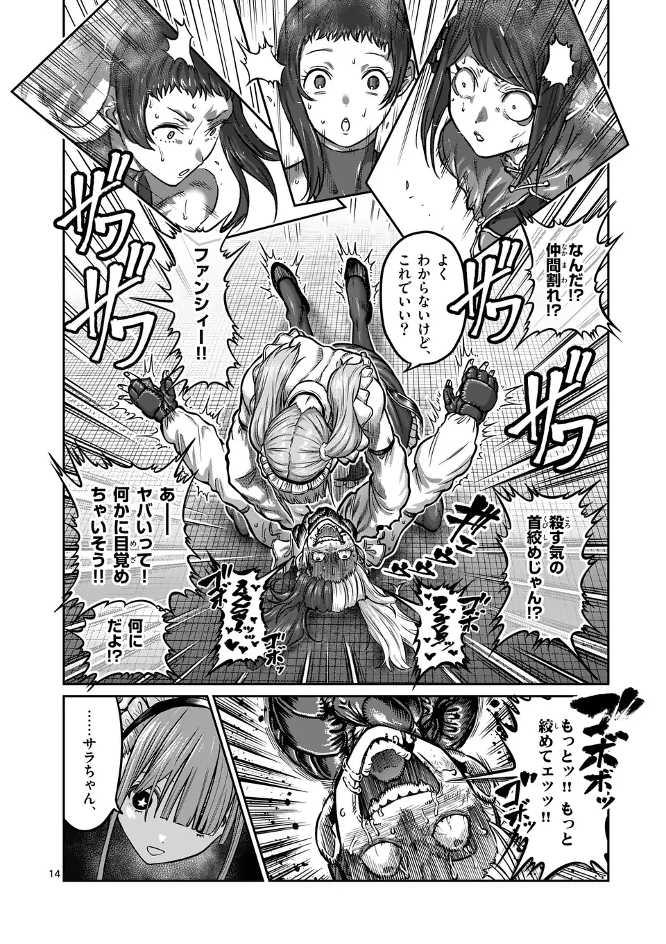 一勝千金 第51話 - 14