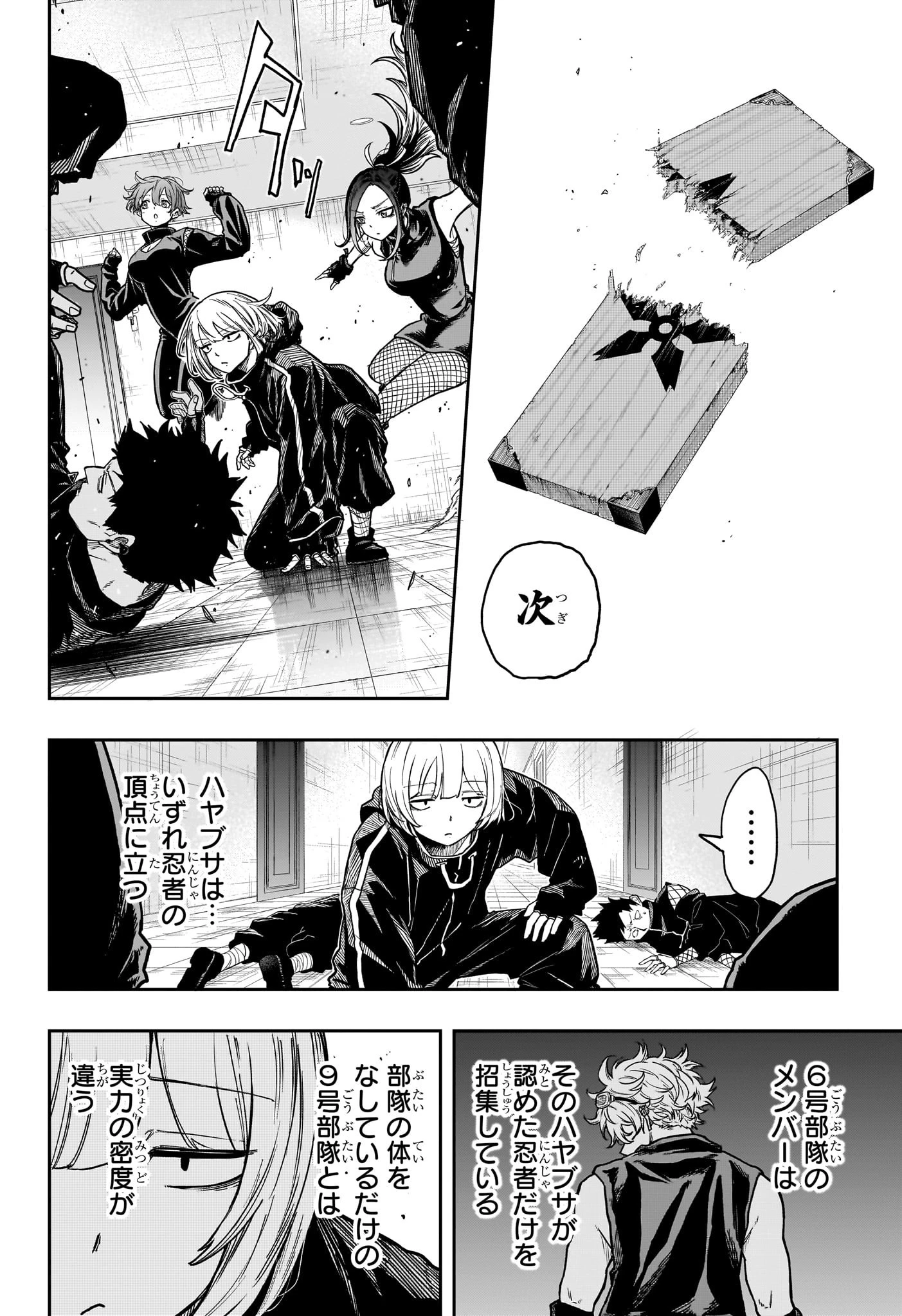 しのびごと 第35話 - 10