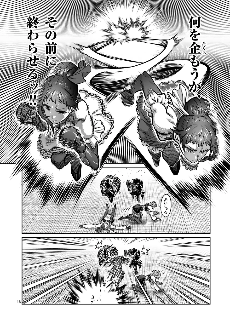 一勝千金 第51話 - 16