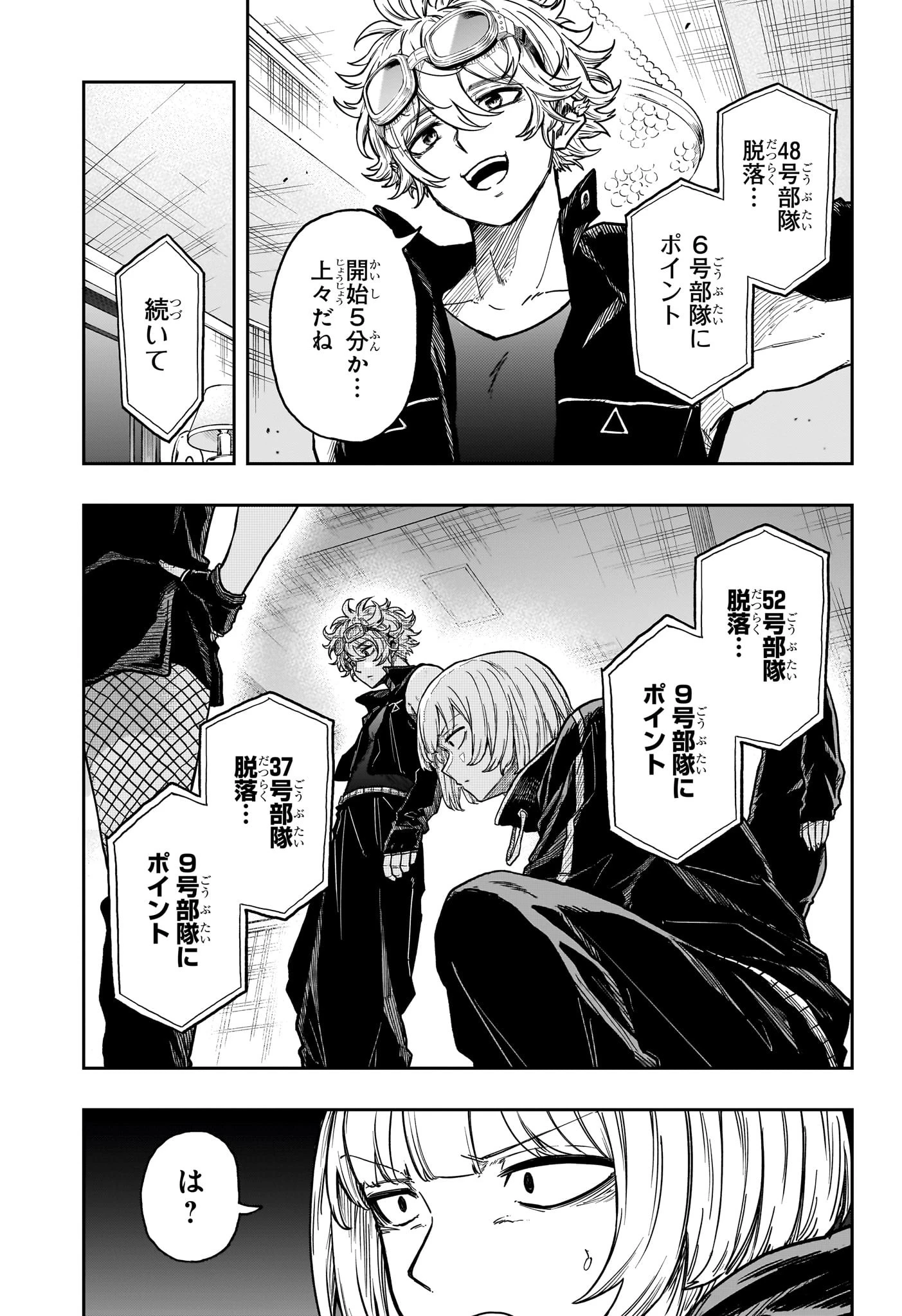 しのびごと 第35話 - 11