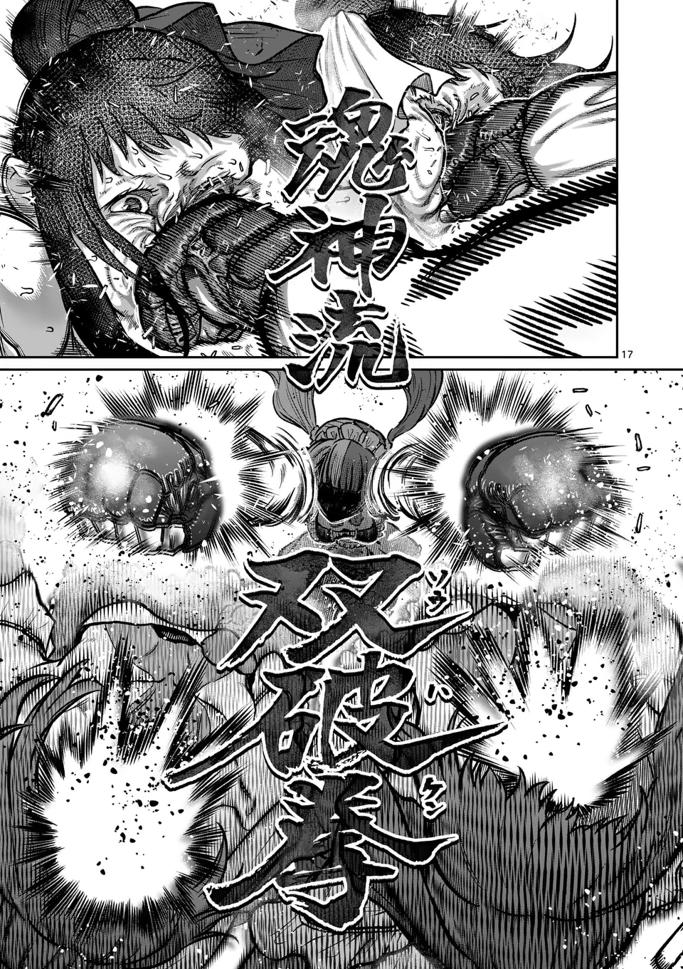 一勝千金 第51話 - 17