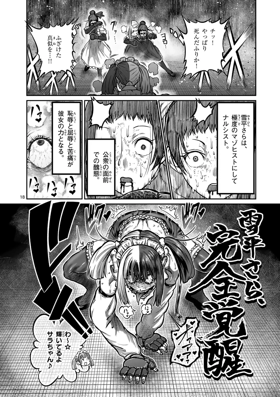 一勝千金 第51話 - 18