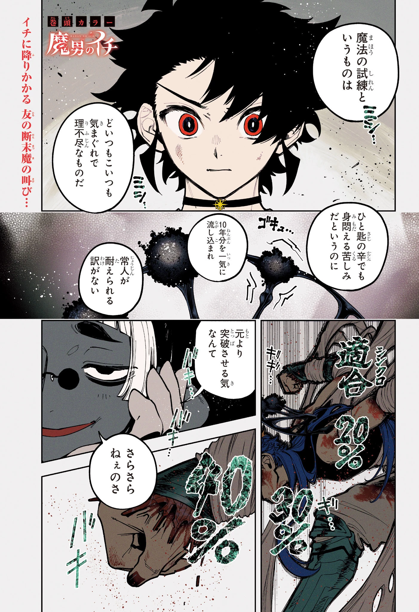 魔男のイチ 第36話 - 1