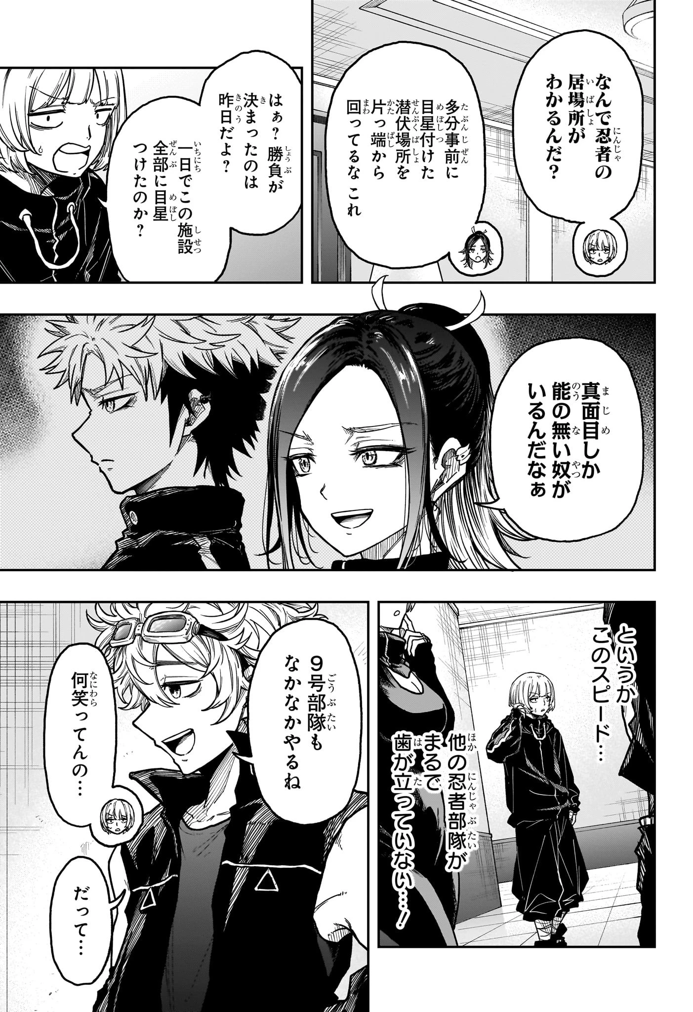 しのびごと 第35話 - 15