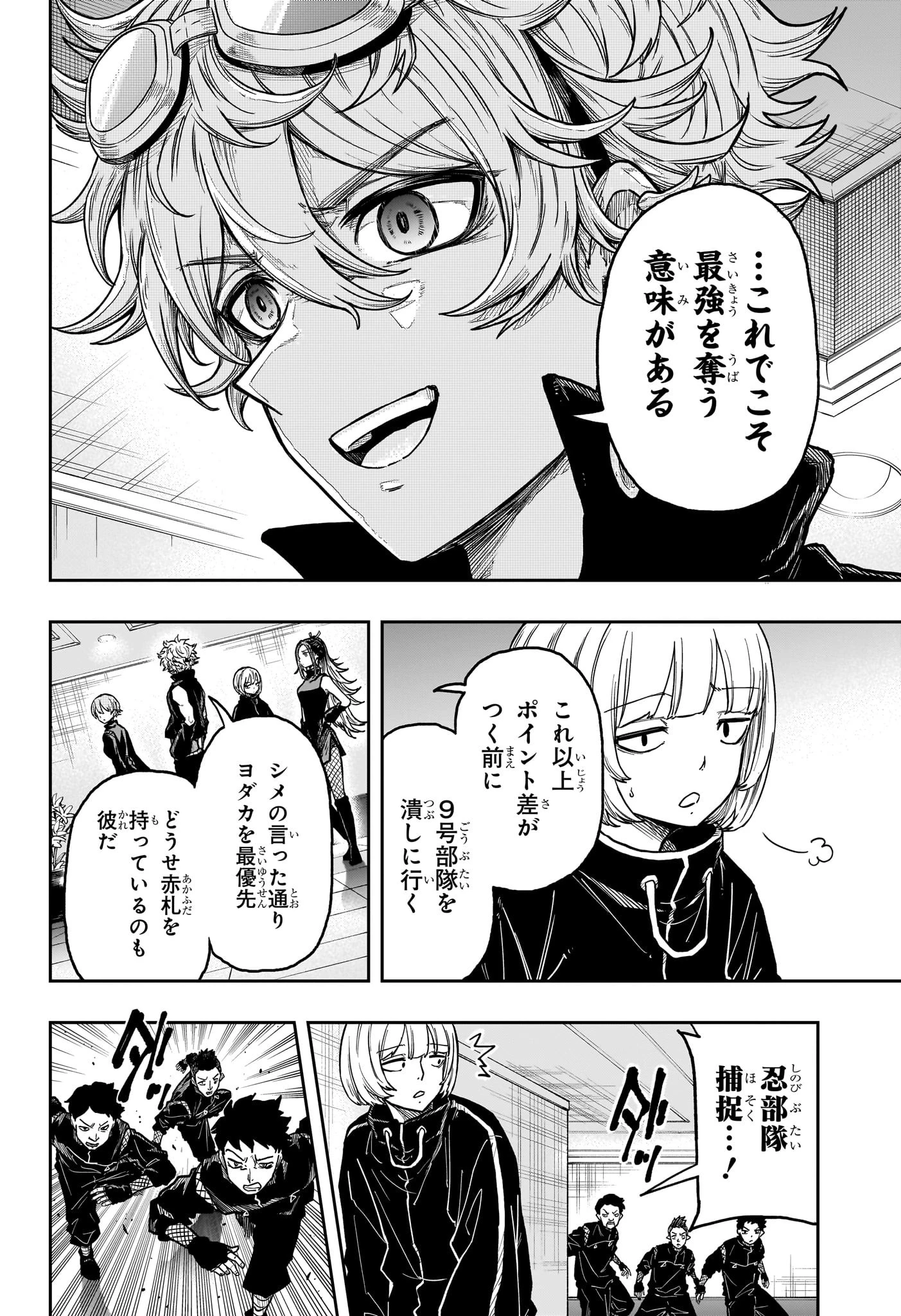 しのびごと 第35話 - 16