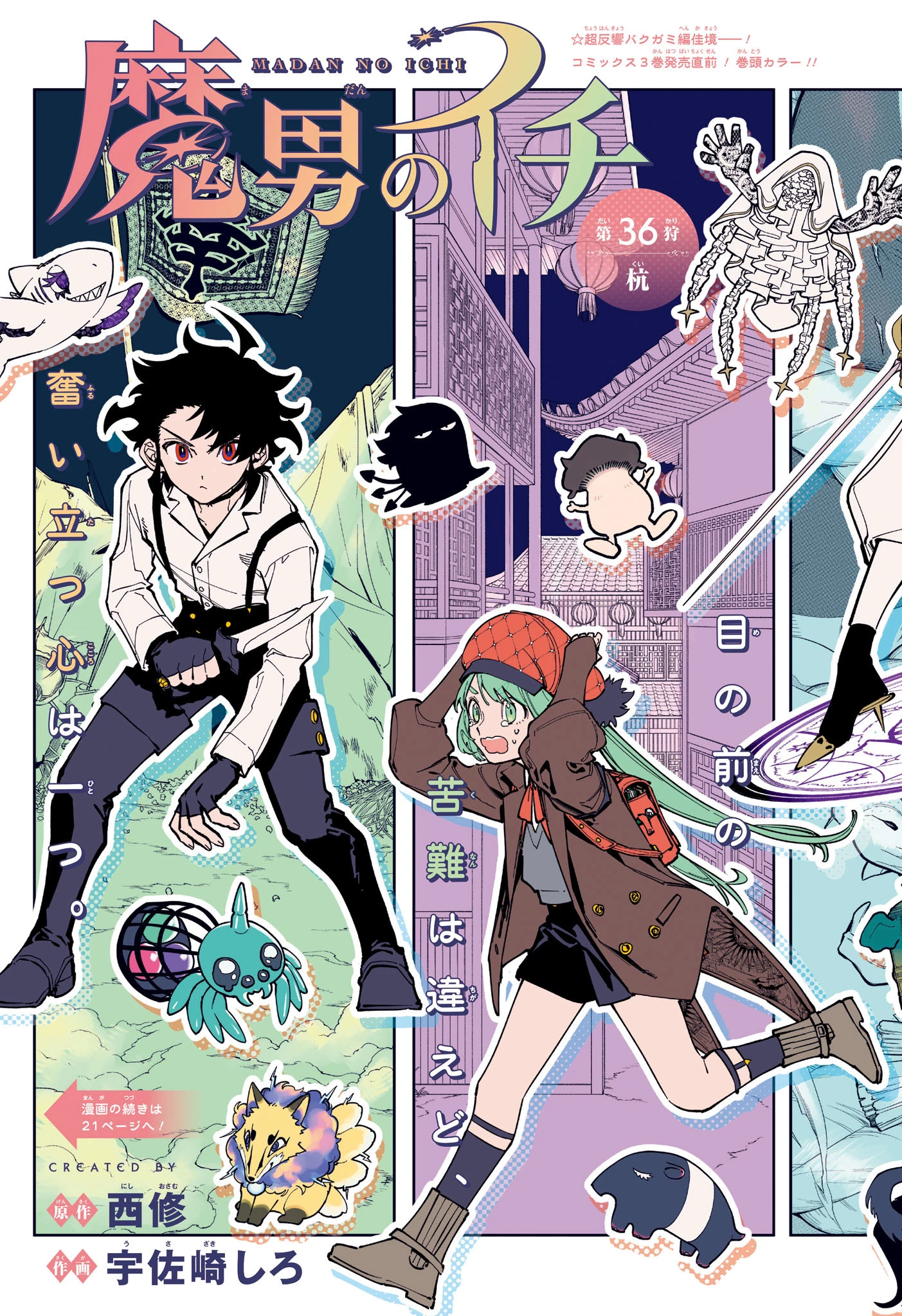 魔男のイチ 第36話 - 3