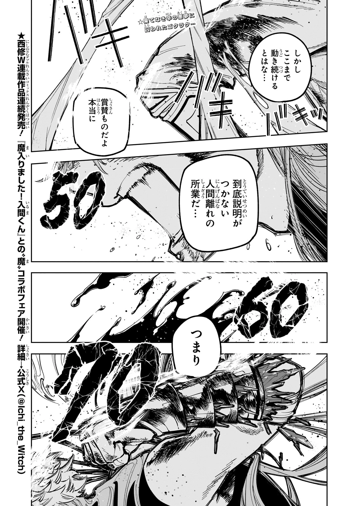 魔男のイチ 第36話 - 4