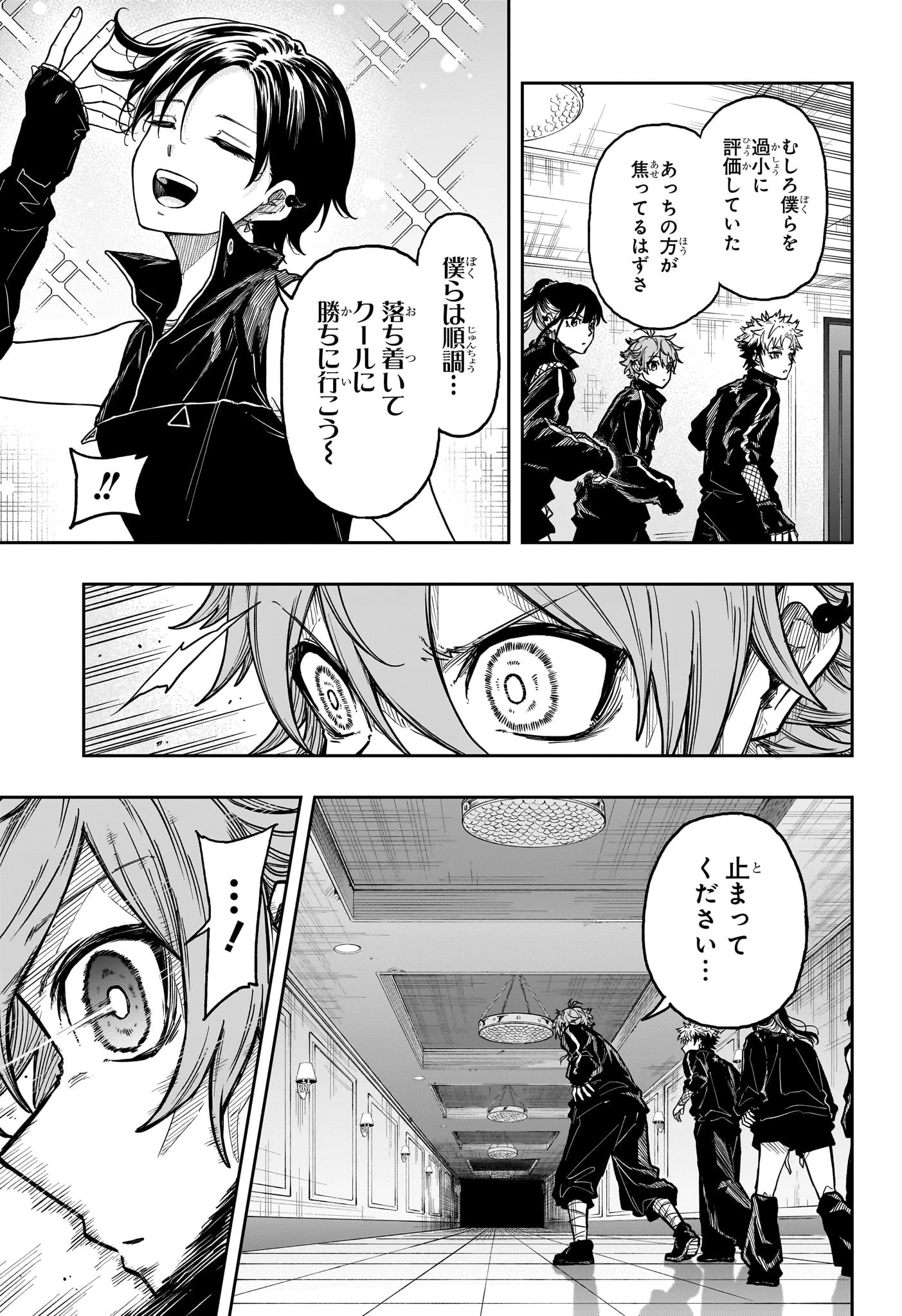 しのびごと 第35話 - 19