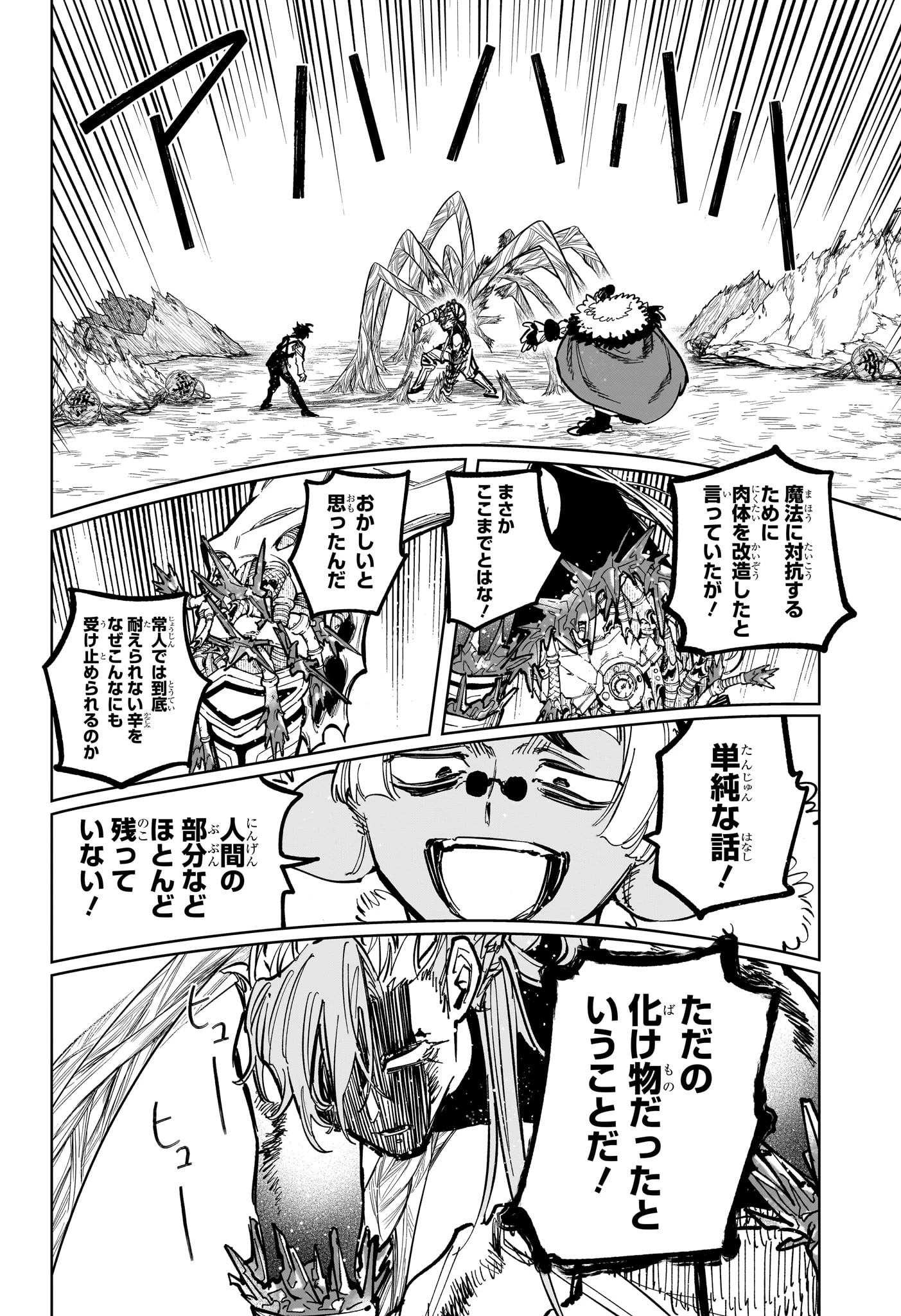 魔男のイチ 第36話 - 7