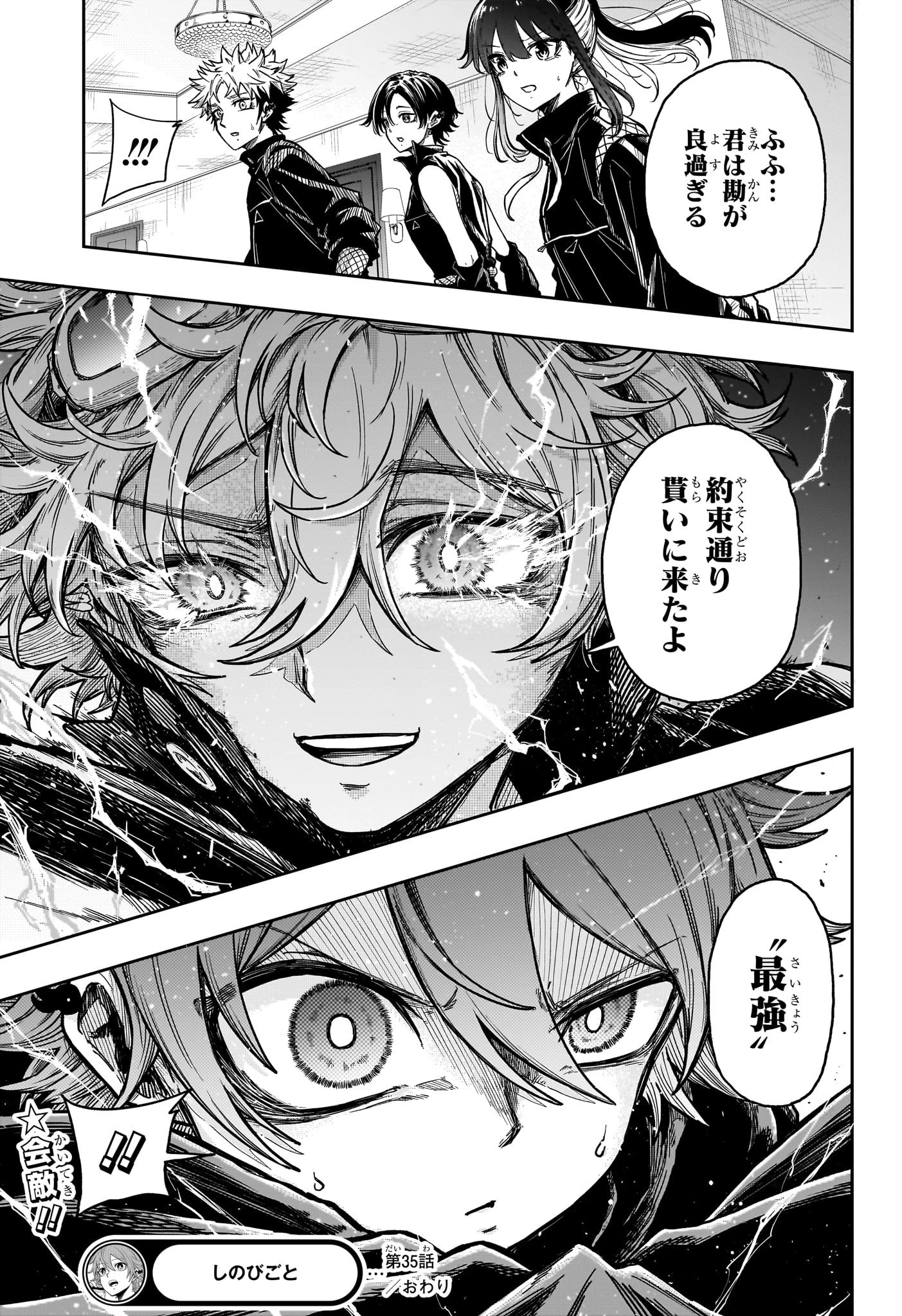 しのびごと 第35話 - 21