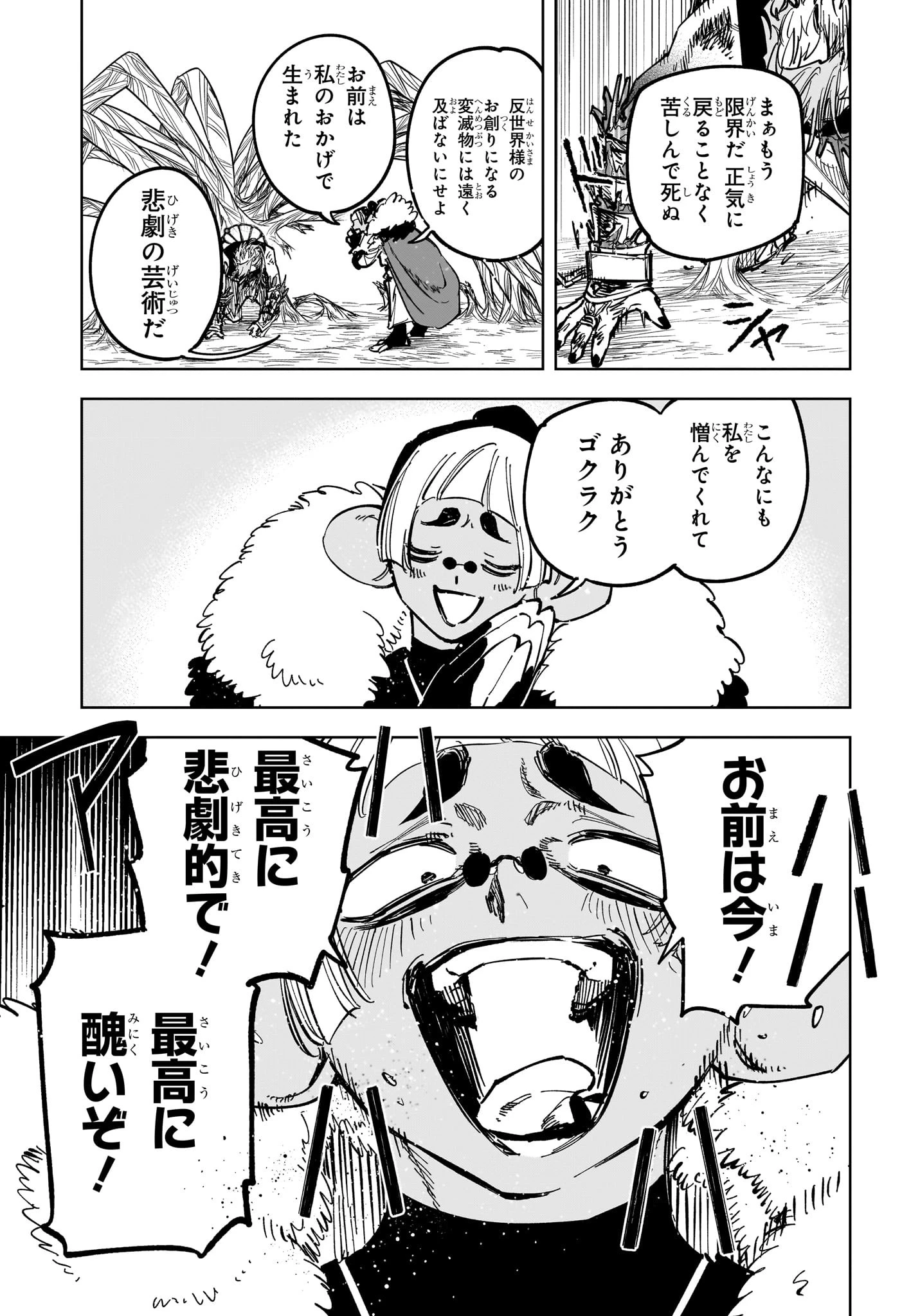 魔男のイチ 第36話 - 8