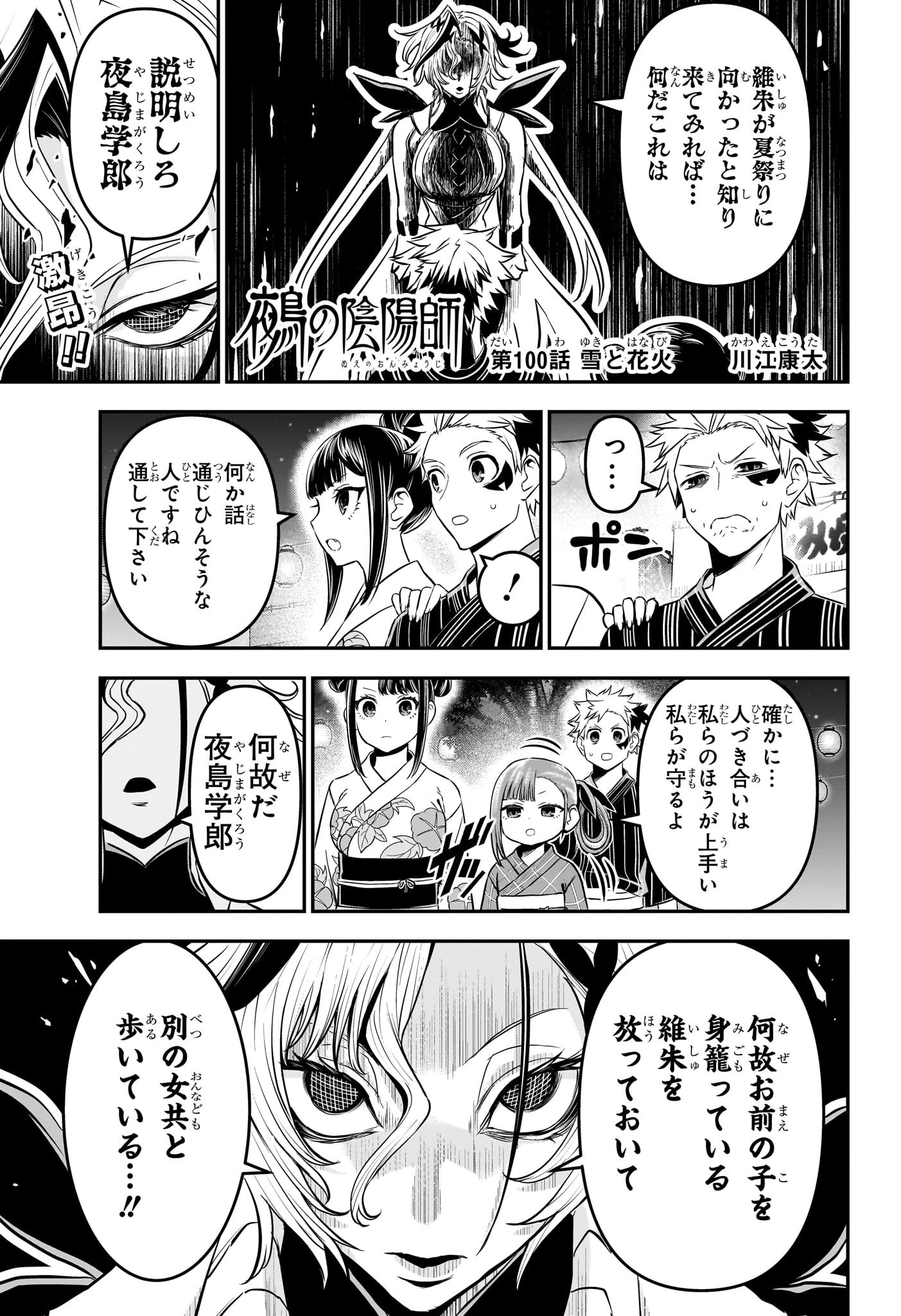 鵺の陰陽師 第100話 - 1