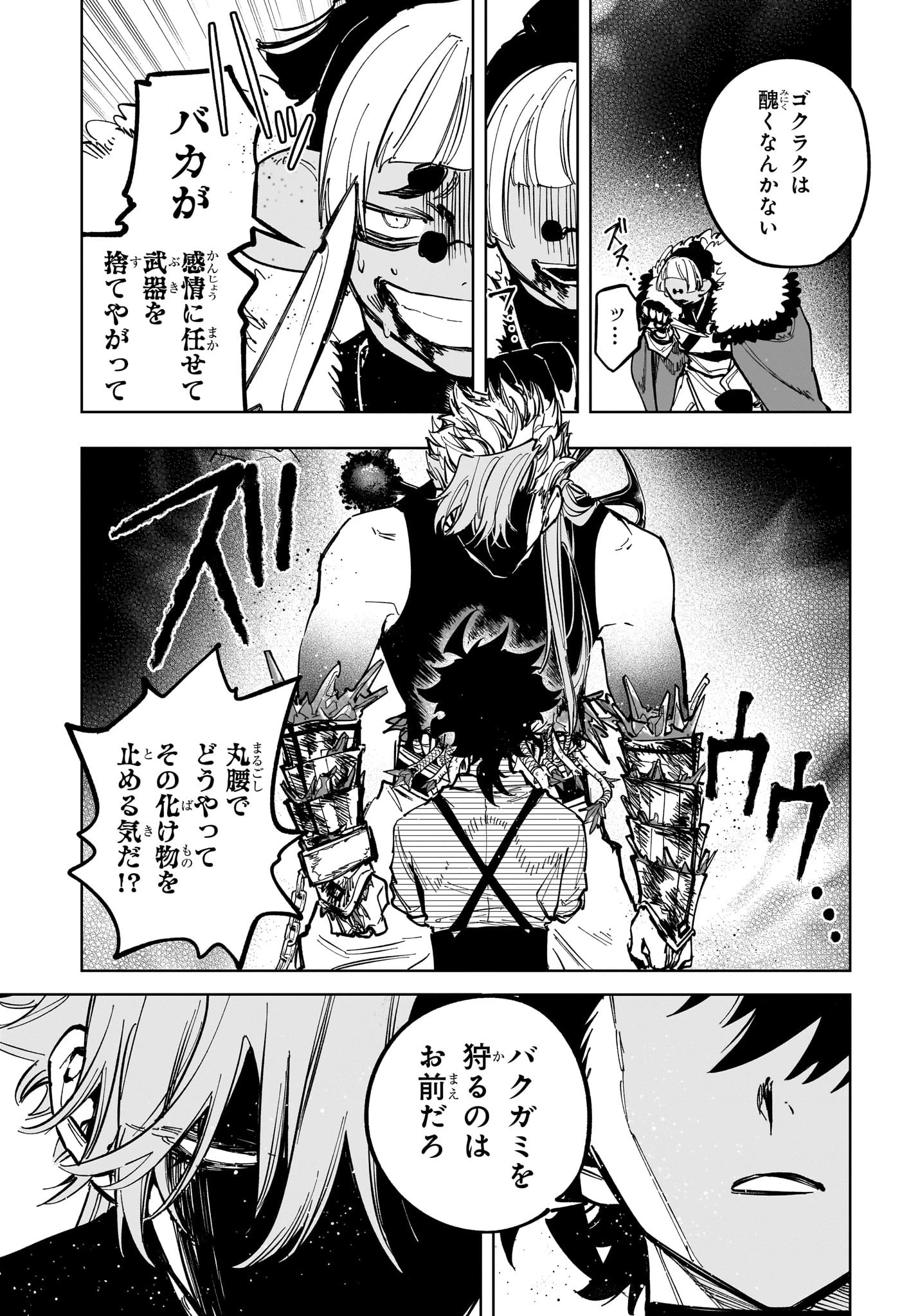 魔男のイチ 第36話 - 10