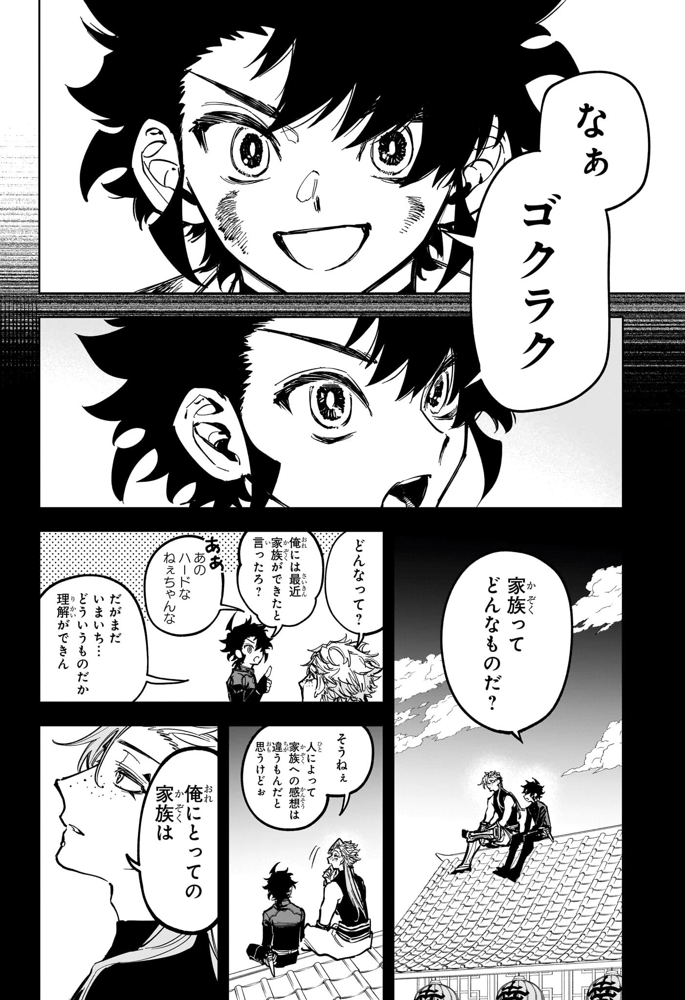 魔男のイチ 第36話 - 11